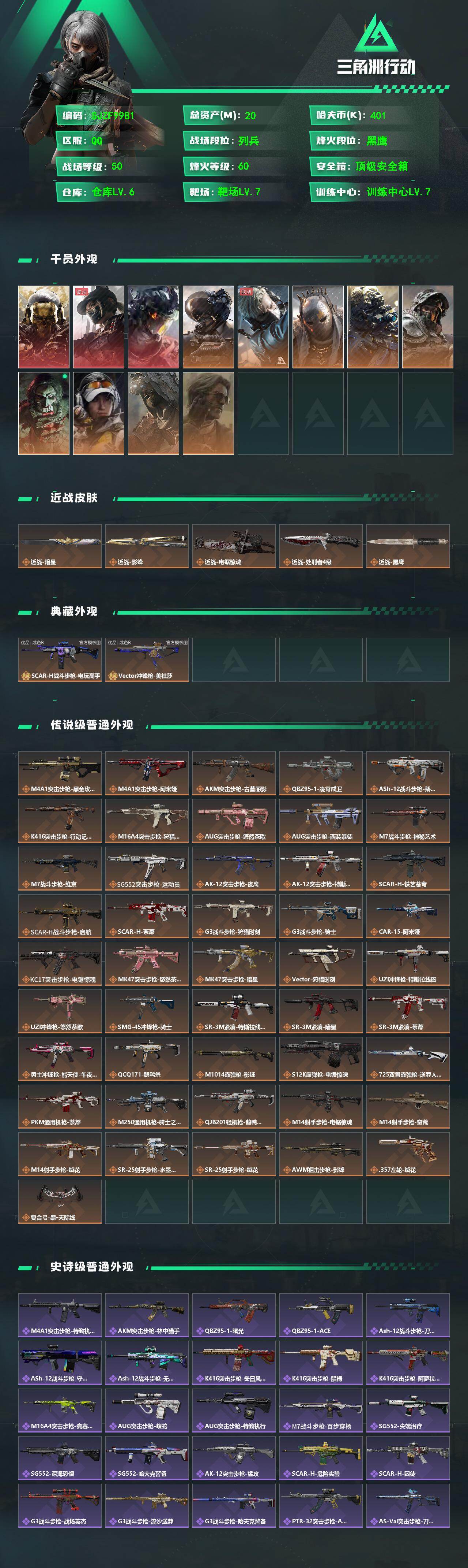 SJZEY4160176三角洲行动账号详情图2 SJZEY4160176三角洲行动账号详情图2