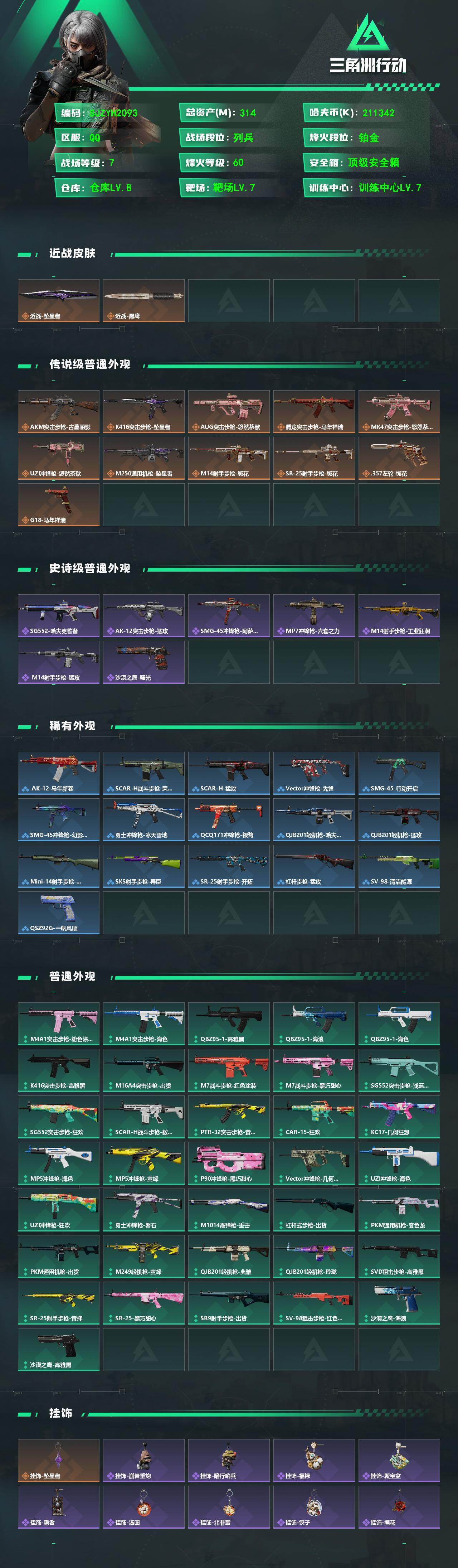 SJZEY4160037三角洲行动账号详情图2 SJZEY4160037三角洲行动账号详情图2