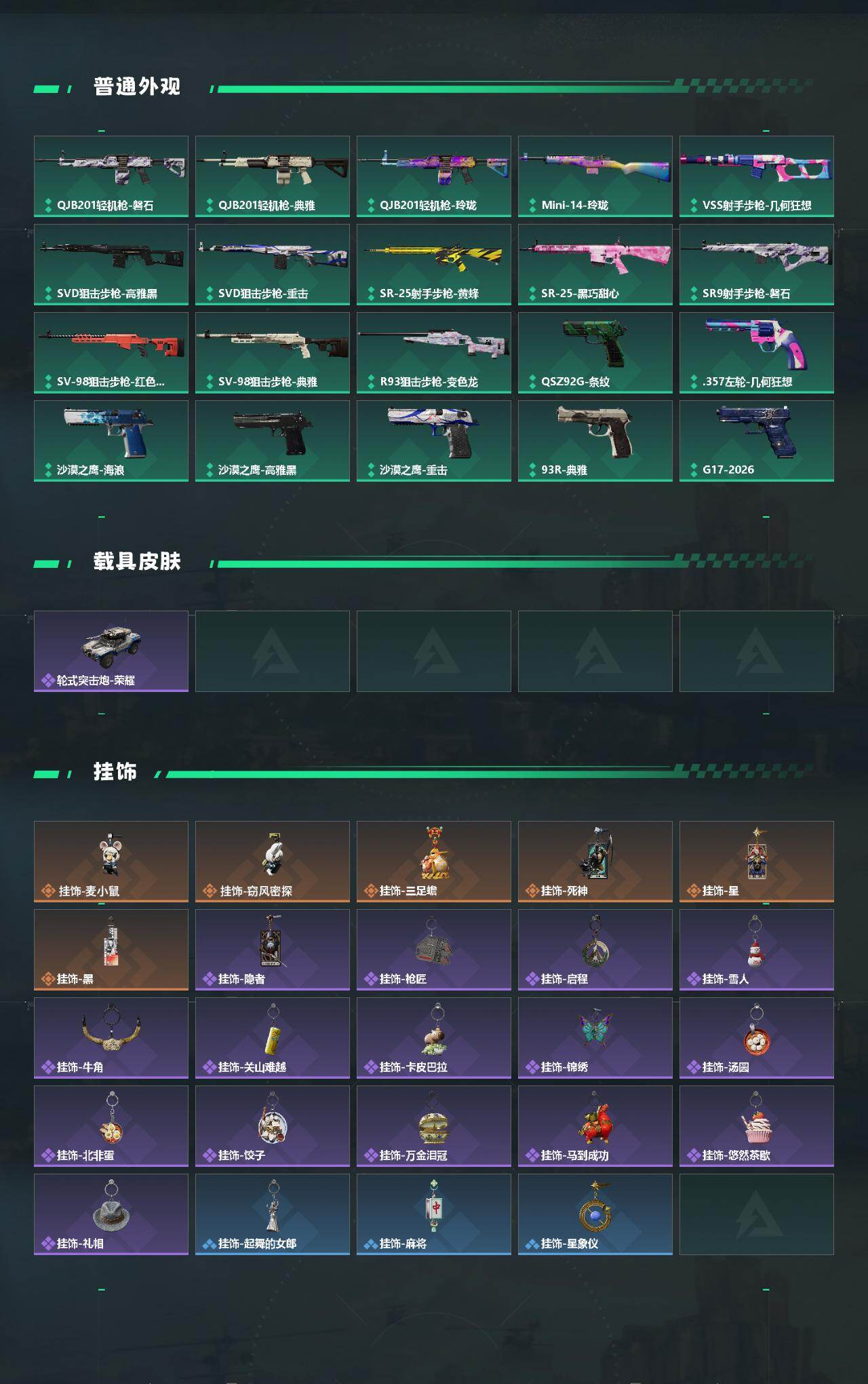 SJZEY4159373三角洲行动账号详情图4 SJZEY4159373三角洲行动账号详情图4