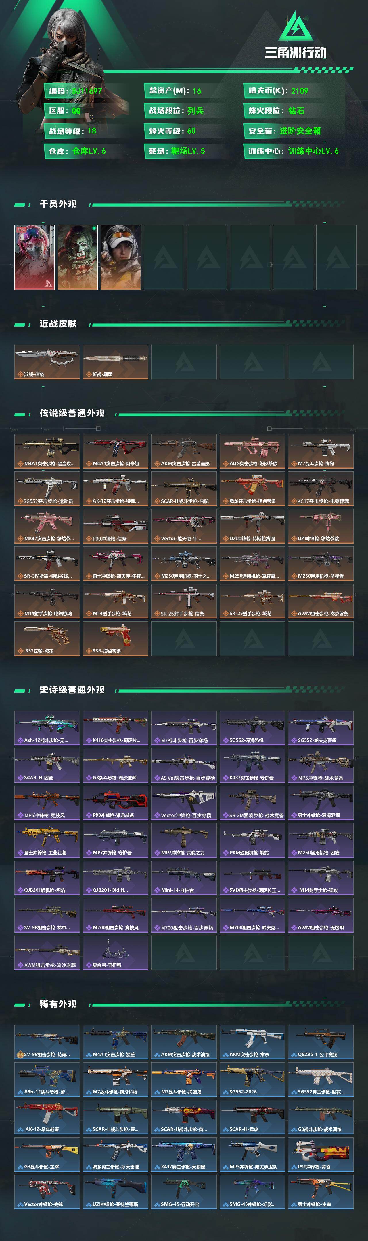 SJZEY4159890三角洲行动账号详情图2 SJZEY4159890三角洲行动账号详情图2