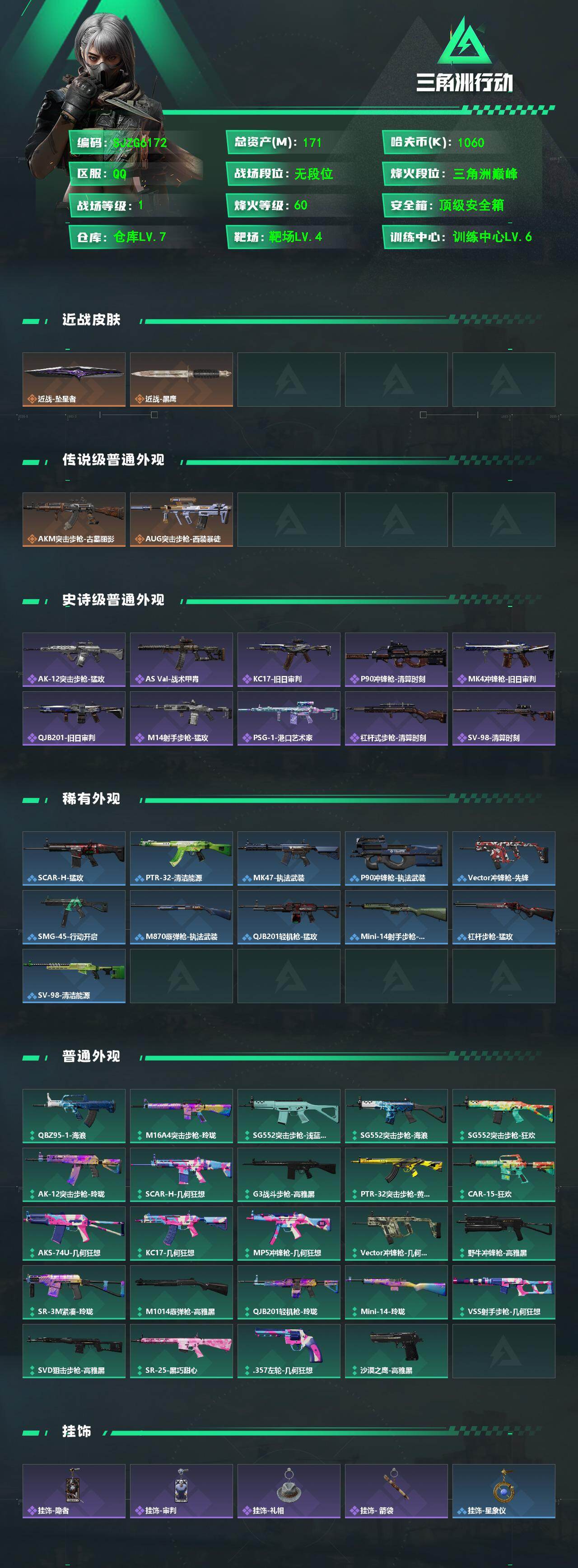 SJZEY4160095三角洲行动账号详情图2 SJZEY4160095三角洲行动账号详情图2