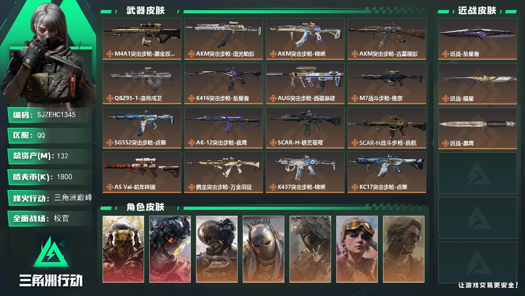 三角洲行动账号QQ【SJZEHC1345】EHC82891-38发AW-6个高级咖啡豆-3个六甲-5个六头-暗星-坠星