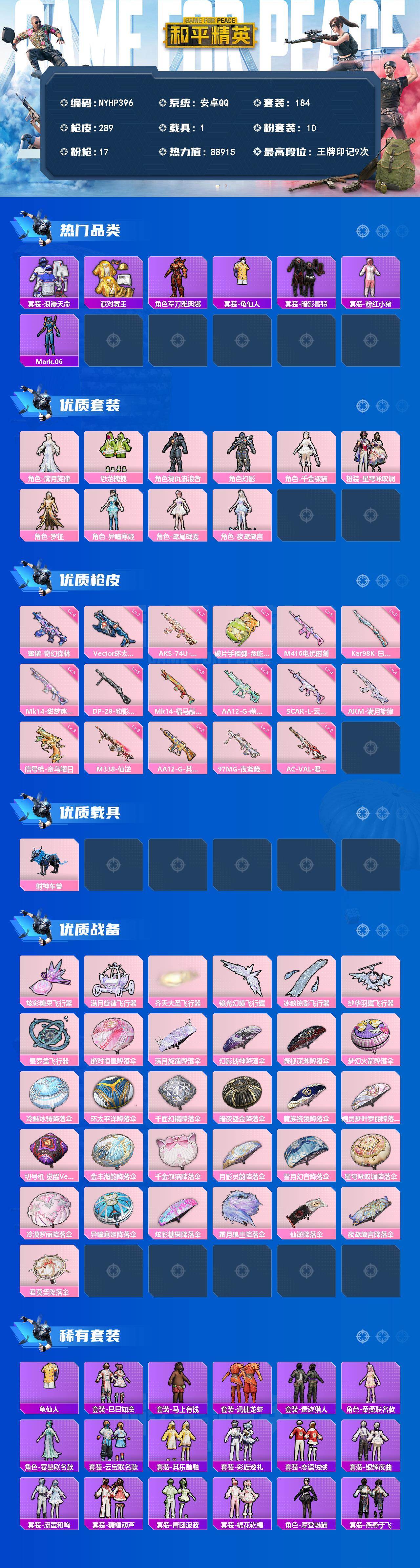 HPLX4252897和平精英账号详情图2