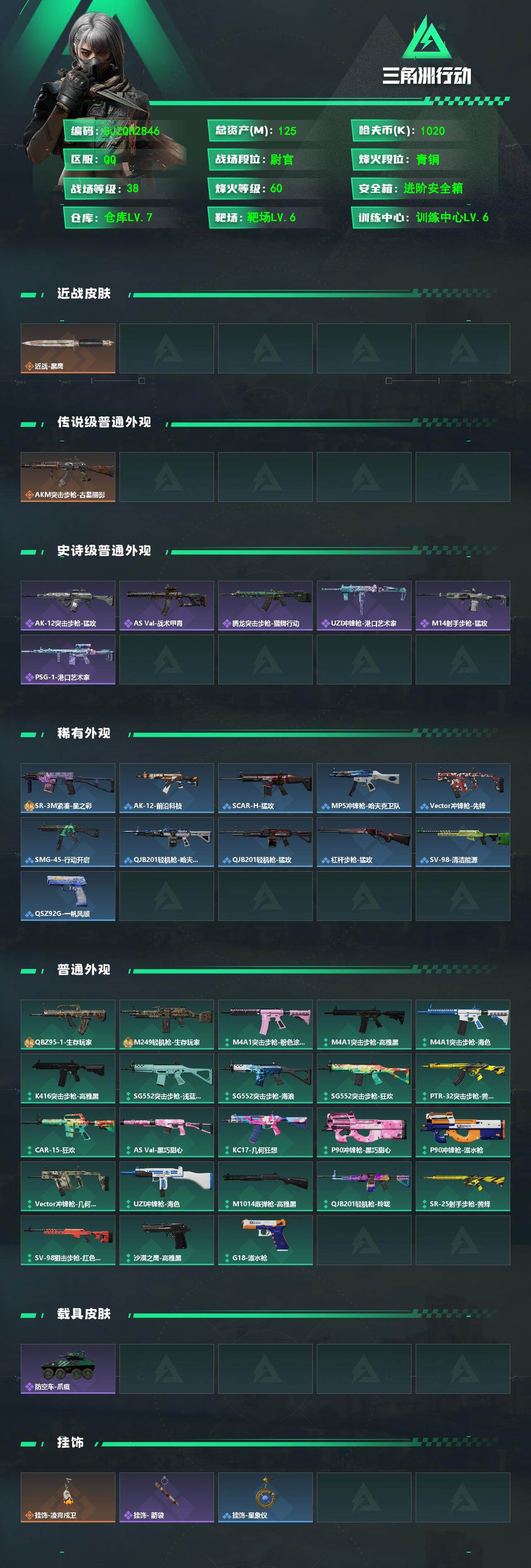 SJZEY4159494三角洲行动账号详情图2 SJZEY4159494三角洲行动账号详情图2