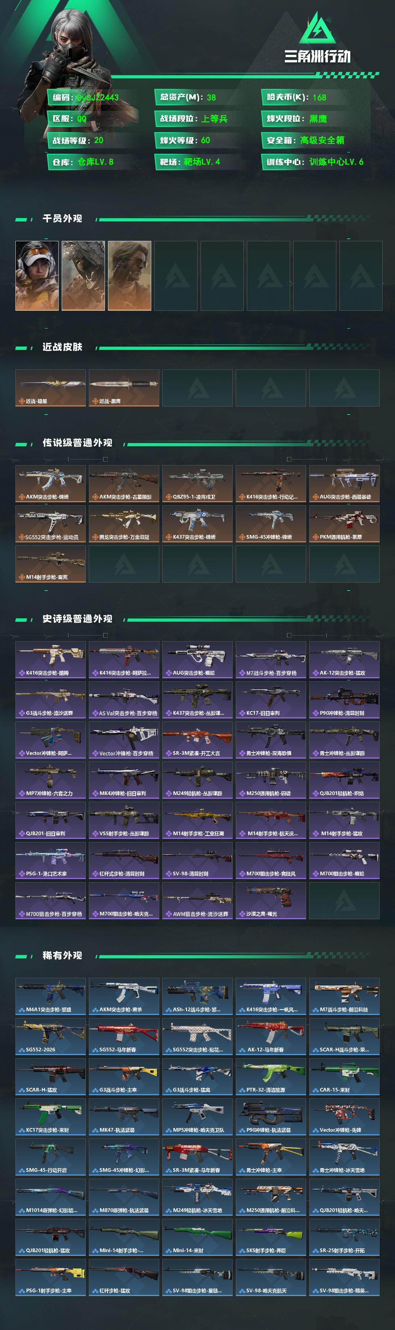 SJZYYT4159531三角洲行动账号详情图2 SJZYYT4159531三角洲行动账号详情图2
