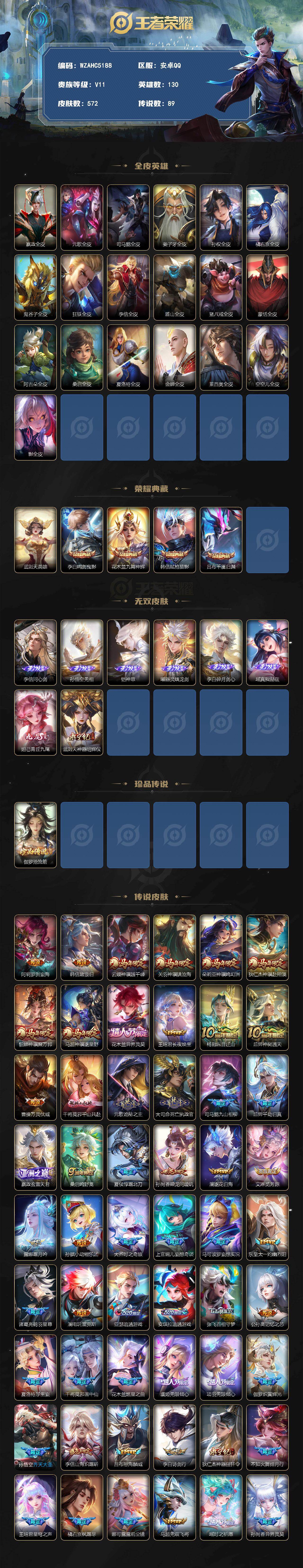 WZEY4423937王者荣耀账号详情图2 WZEY4423937王者荣耀账号详情图2