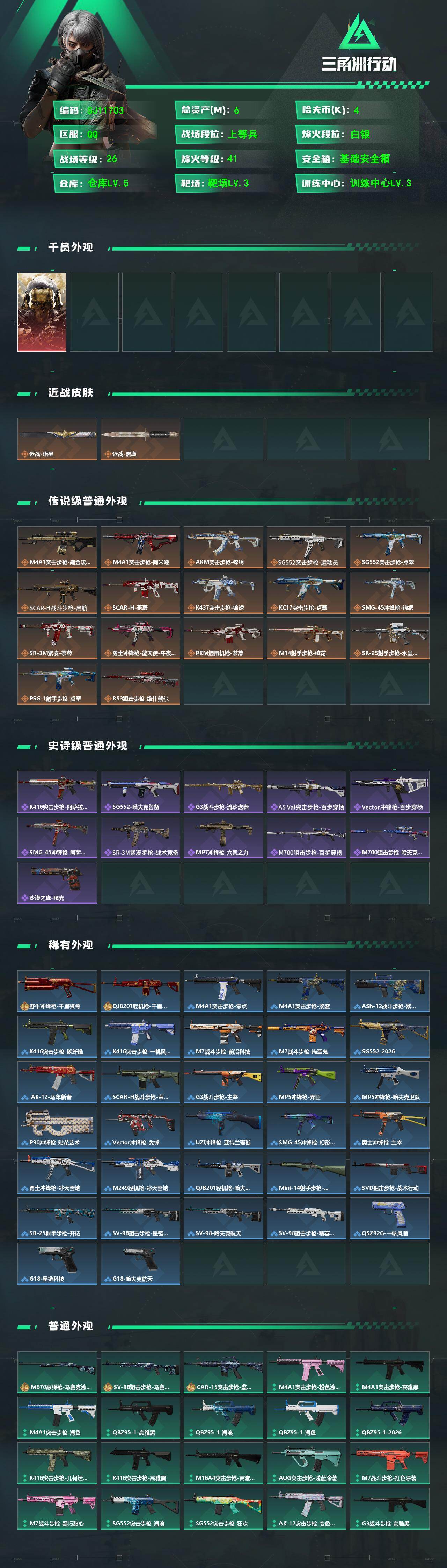 SJZEY4159874三角洲行动账号详情图2 SJZEY4159874三角洲行动账号详情图2