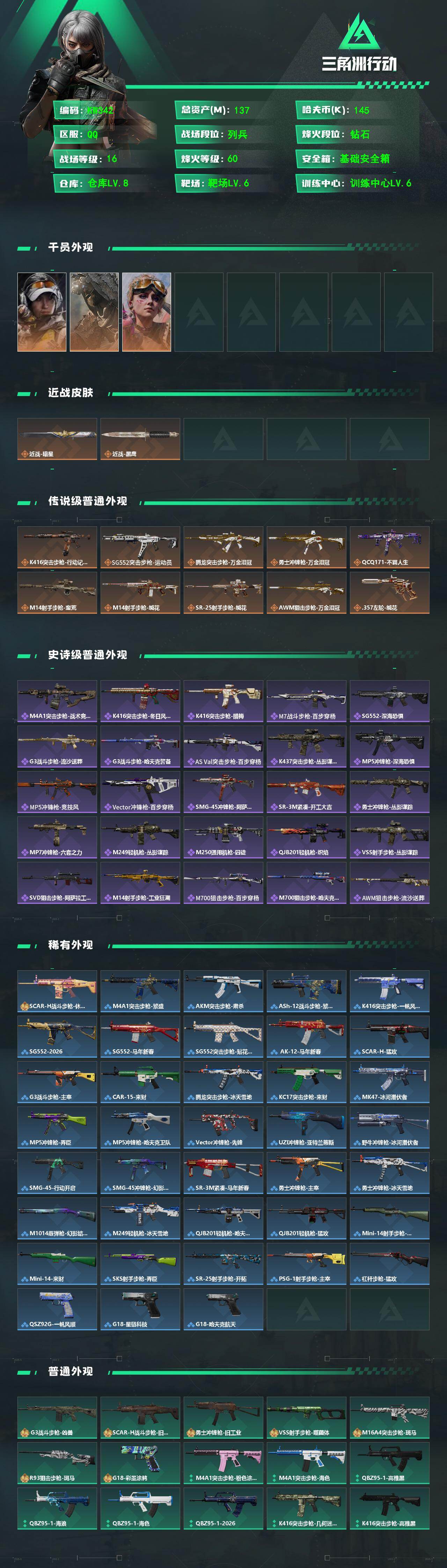 SJZEY4159670三角洲行动账号详情图2 SJZEY4159670三角洲行动账号详情图2