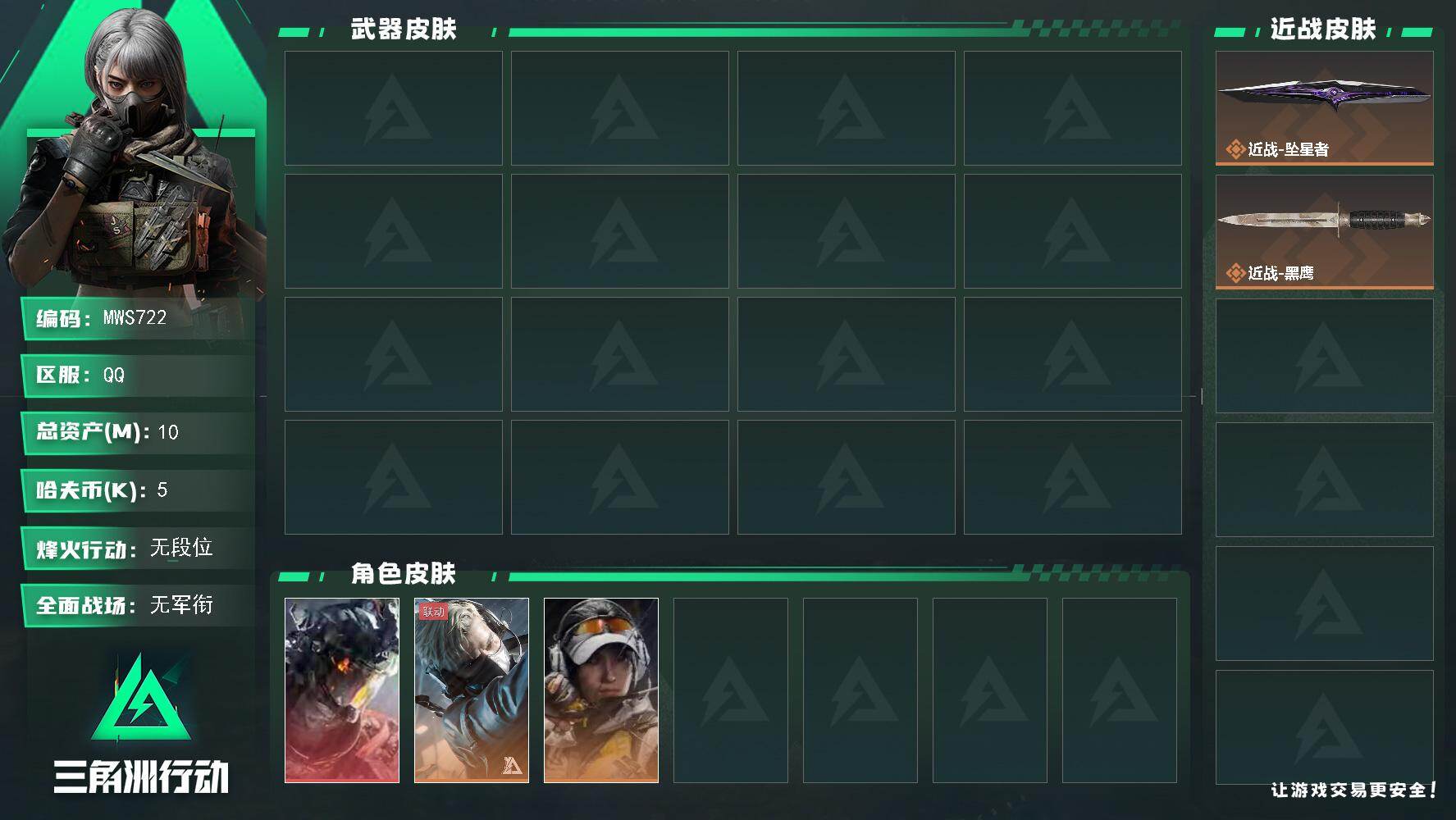 三角洲行动账号QQ【烽火60级 总资产9.9M 凌霄戍卫+金牌射手+无题 部门全1 体4负2仓库5 坠星 一红一刀号】