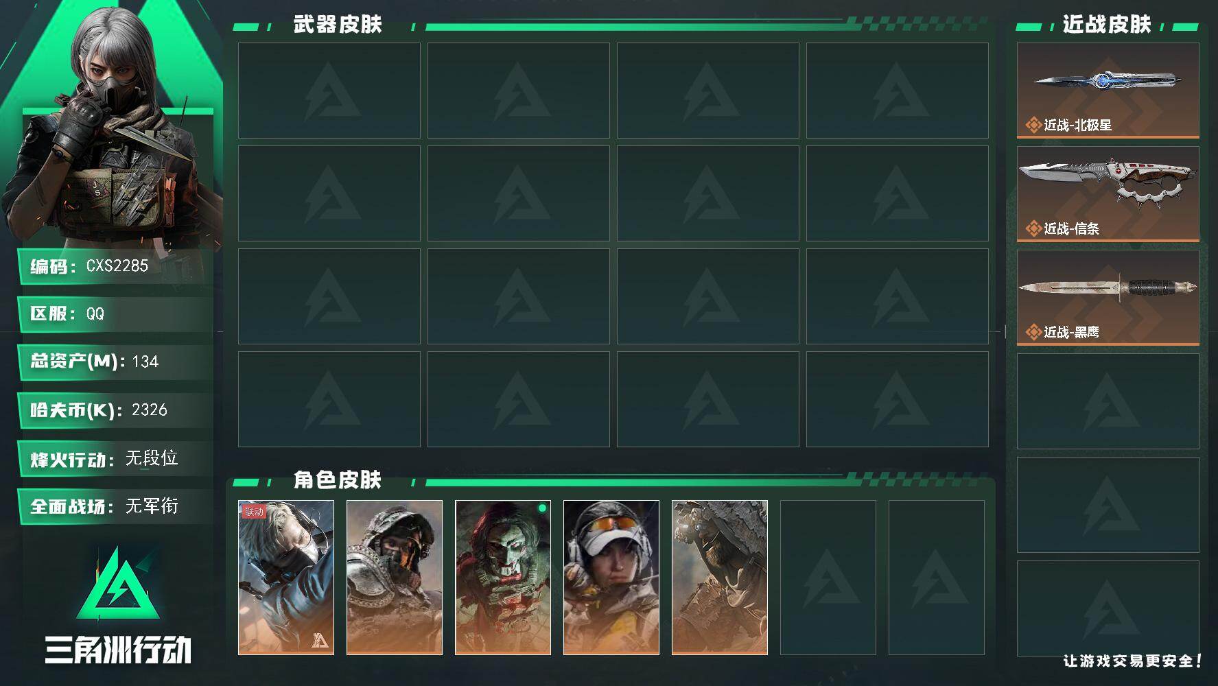 三角洲行动账号QQ【烽火60级 总资产133.7M 流动96.7M  红狼电锯惊魂+无题+荒原猎手+不破誓约+金牌射手