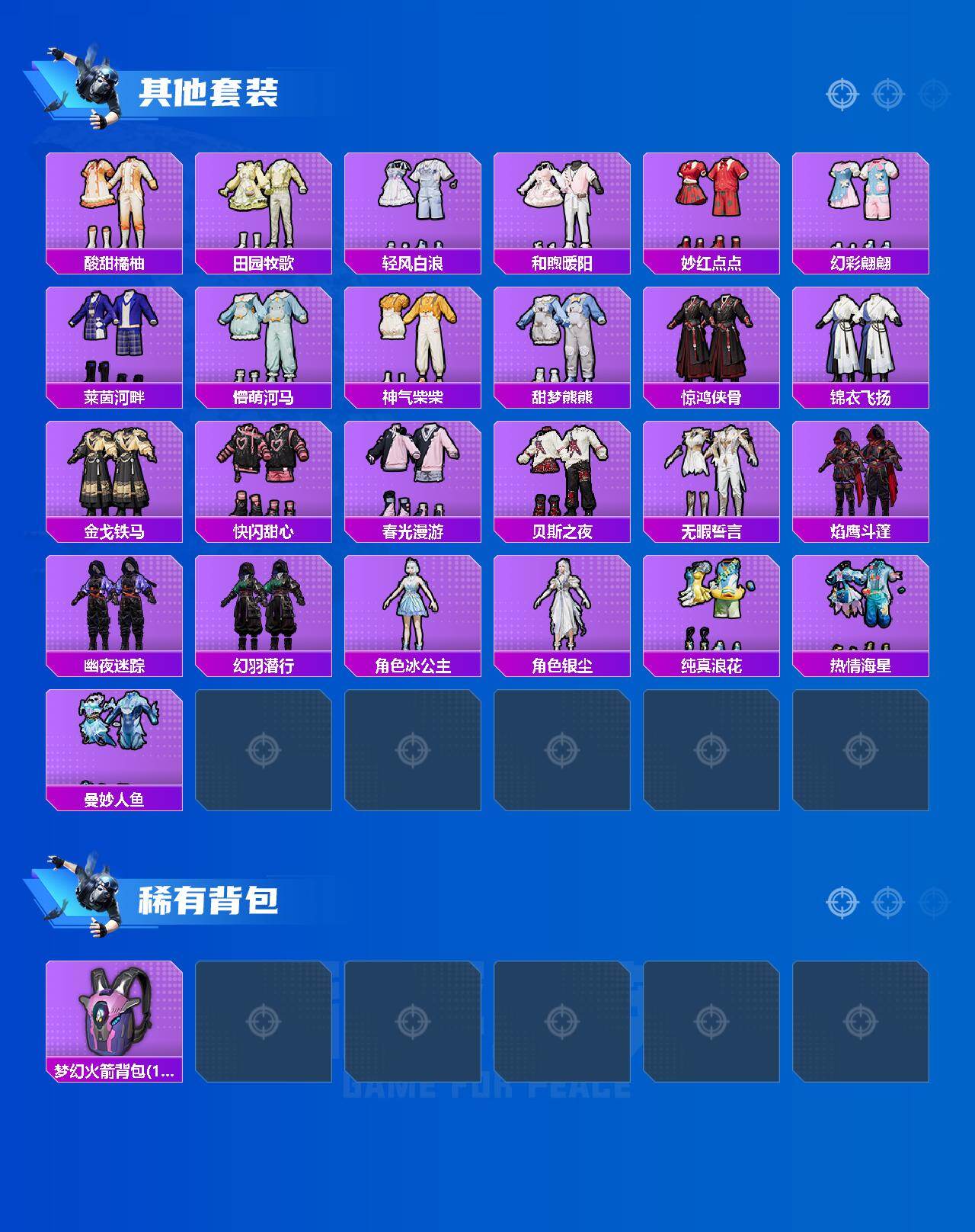 HPDN4253029和平精英账号详情图5 HPDN4253029和平精英账号详情图5