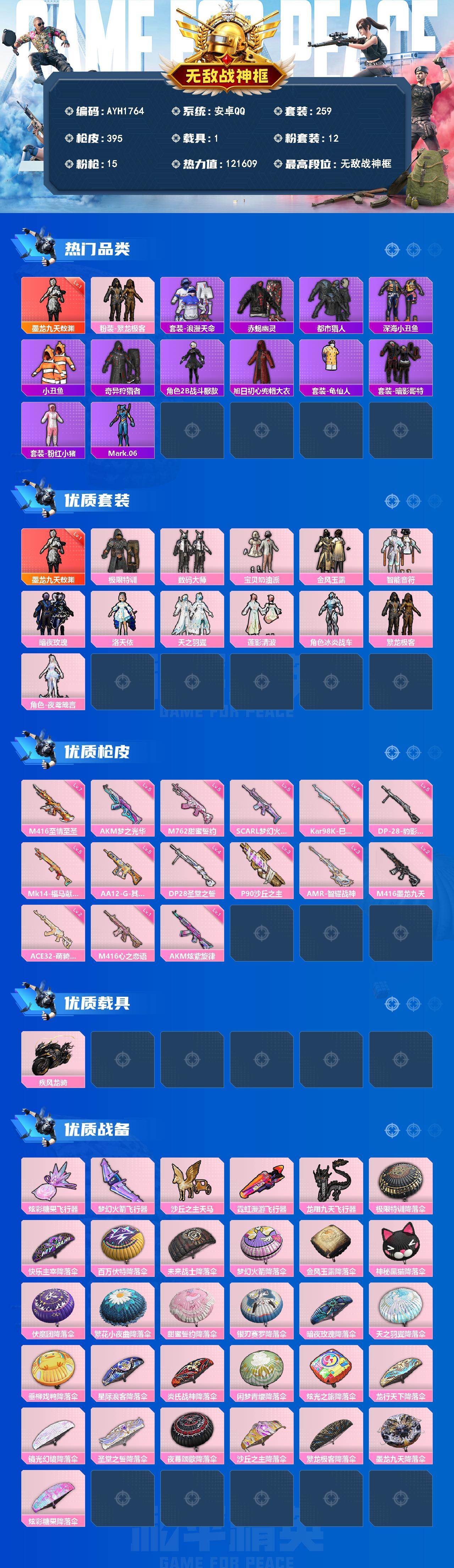 HPLX4253388和平精英账号详情图2