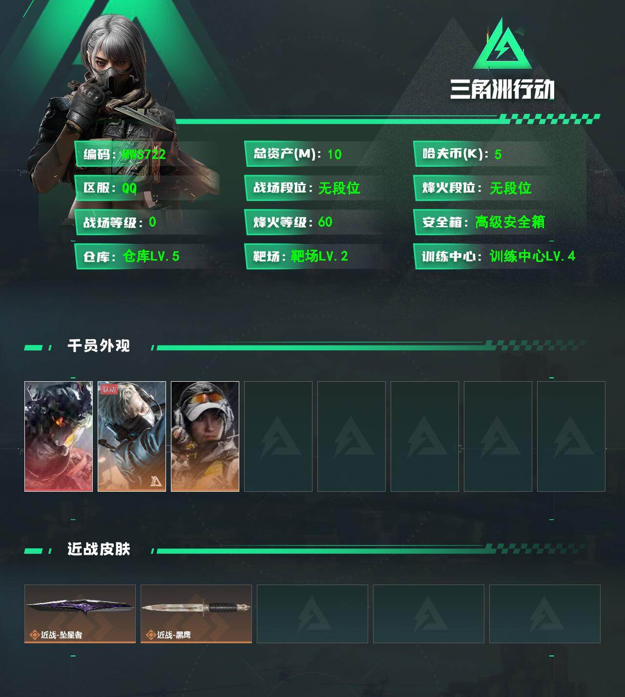 SJZQM4159758三角洲行动账号详情图3 SJZQM4159758三角洲行动账号详情图3