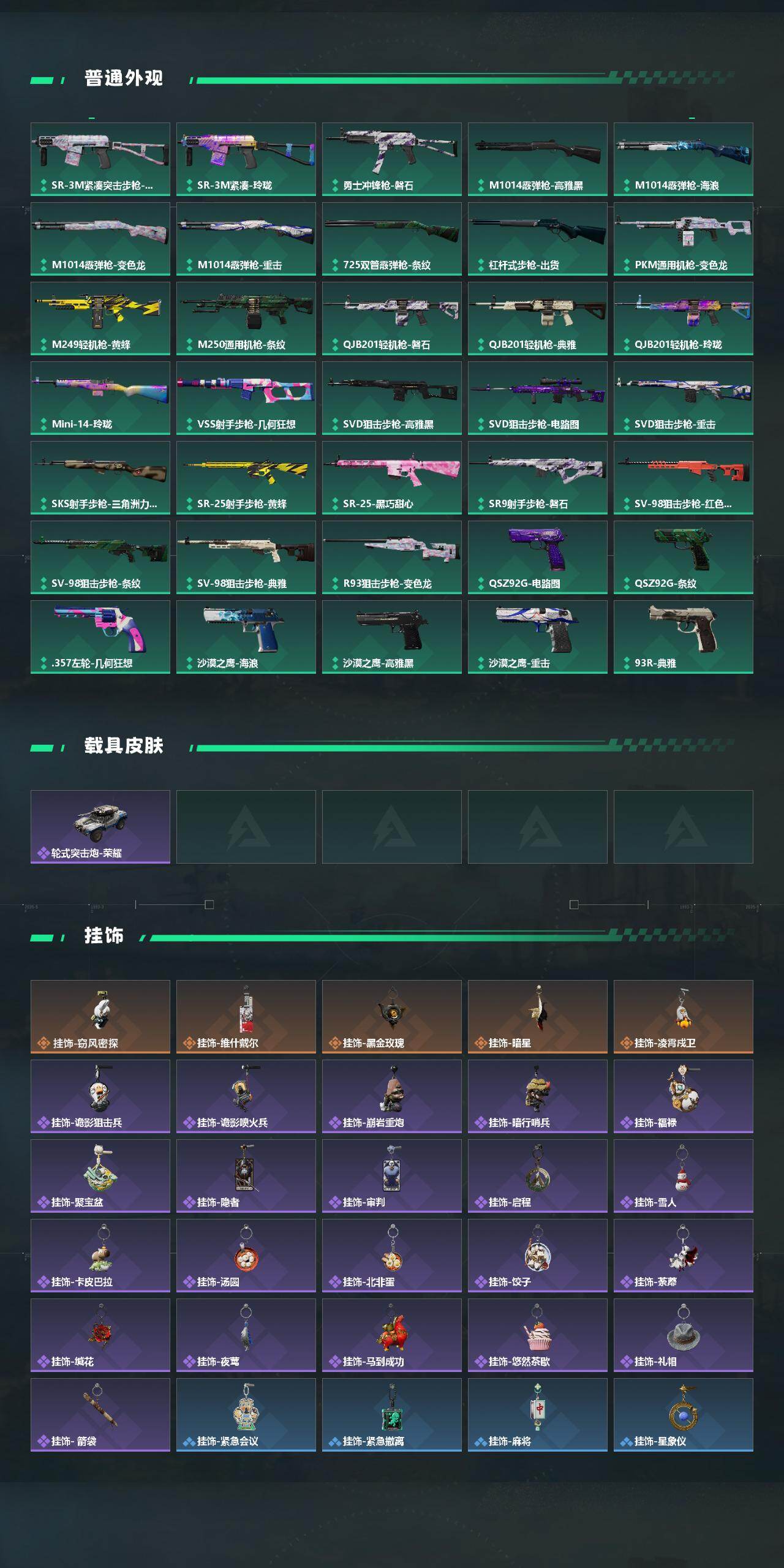 SJZEY4160610三角洲行动账号详情图4 SJZEY4160610三角洲行动账号详情图4