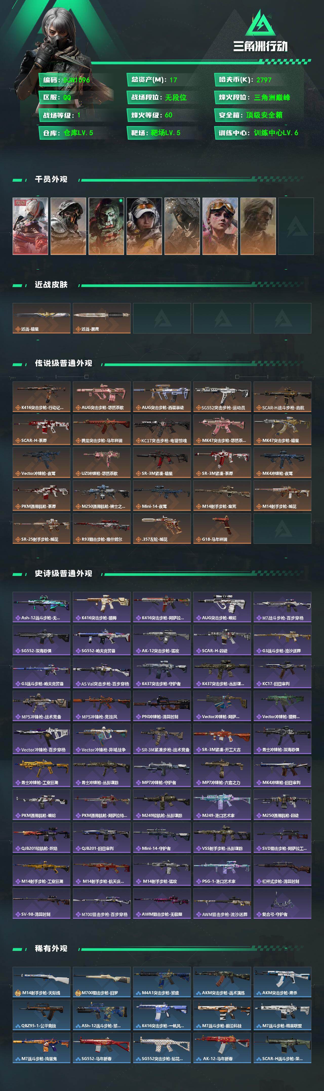 SJZEY4160610三角洲行动账号详情图2 SJZEY4160610三角洲行动账号详情图2