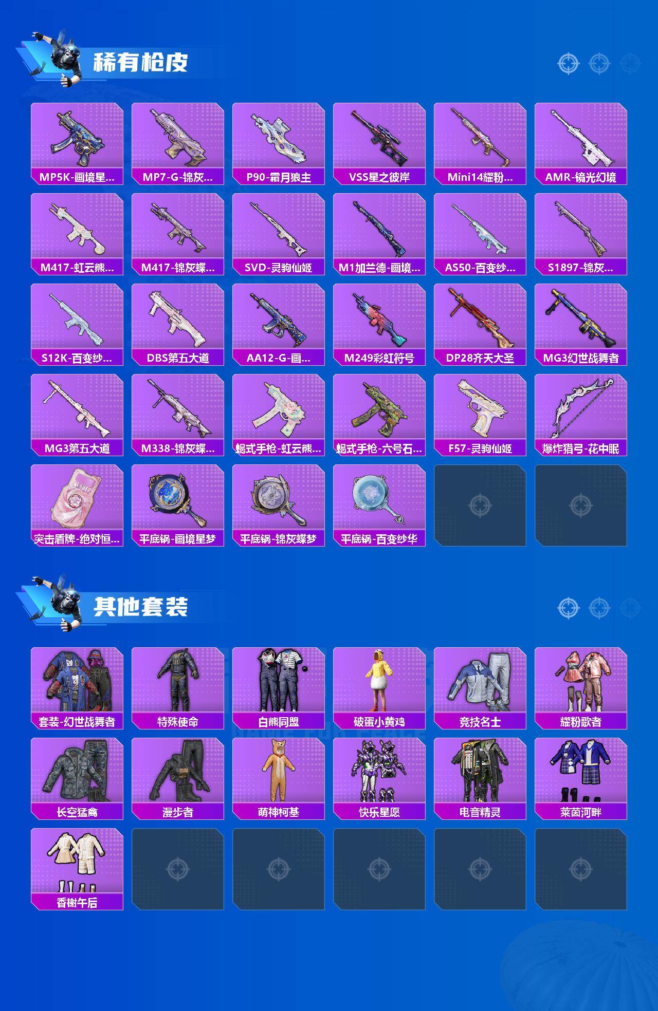 HPLE4253065和平精英账号详情图3 HPLE4253065和平精英账号详情图3