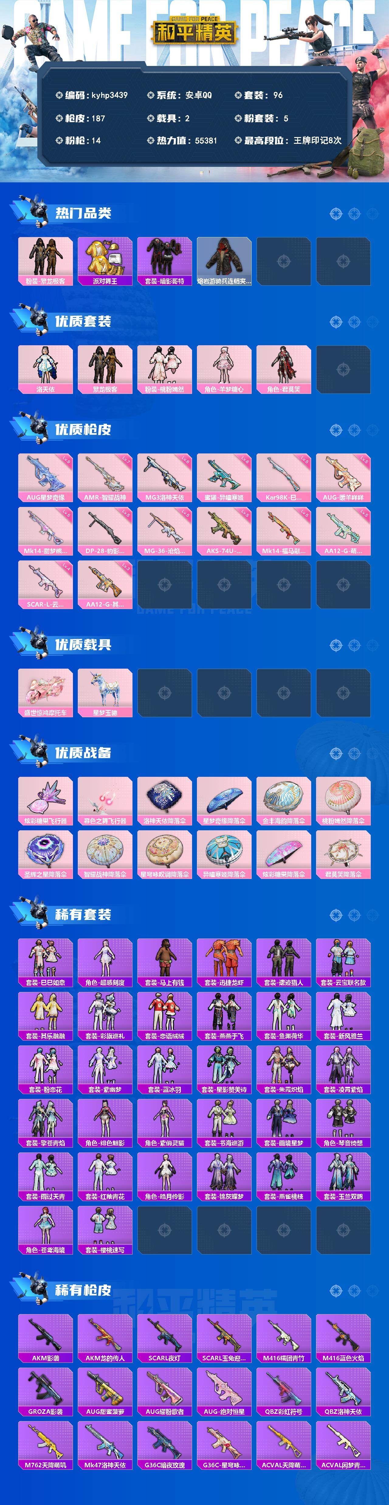 HPLX4256304和平精英账号详情图2 HPLX4256304和平精英账号详情图2