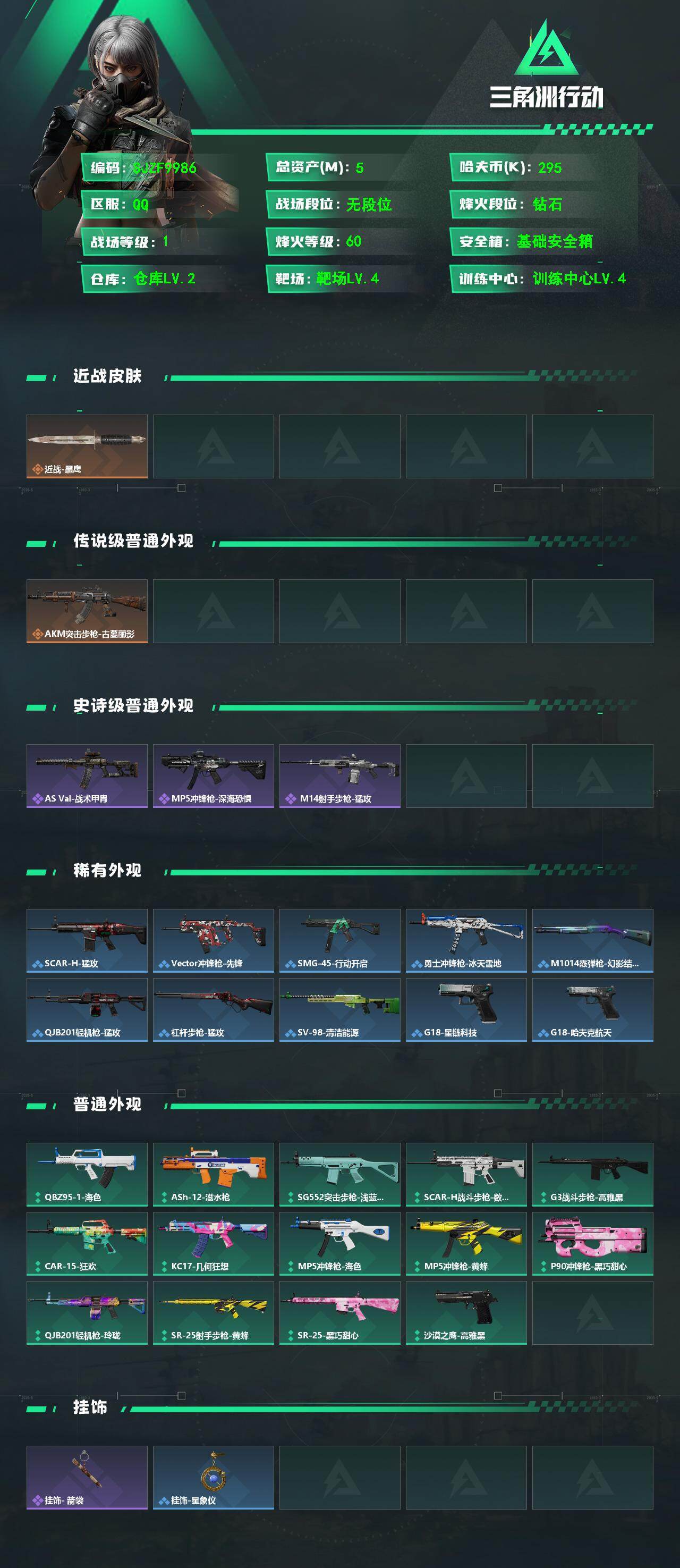 SJZEY4160178三角洲行动账号详情图2 SJZEY4160178三角洲行动账号详情图2