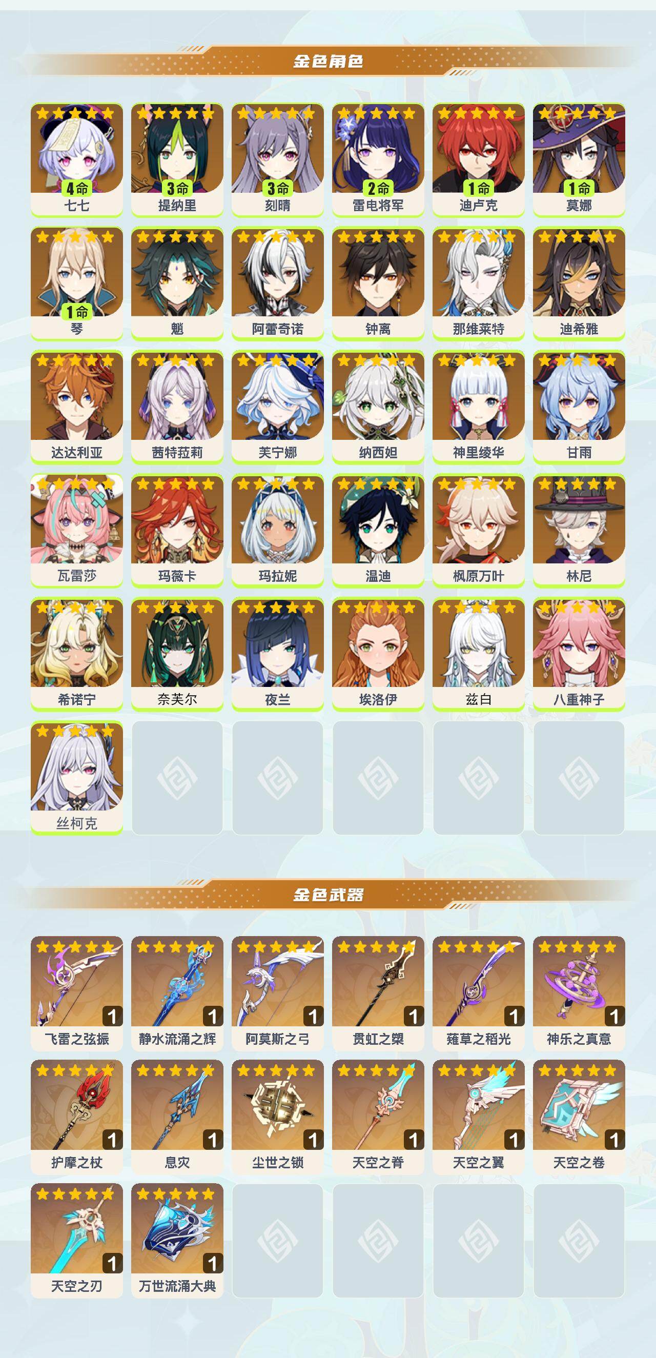YSEY47382原神账号详情图3 YSEY47382原神账号详情图3