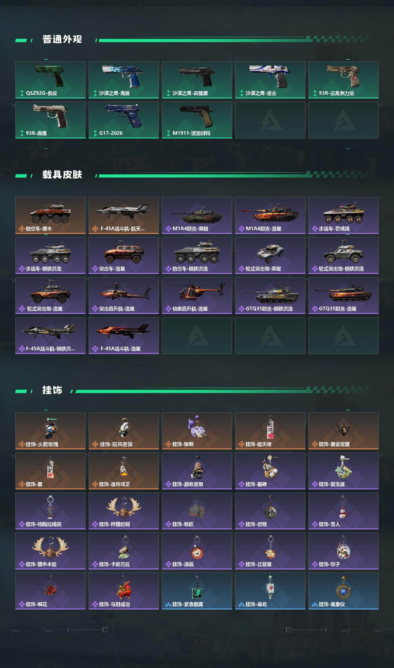 SJZQM4164847三角洲行动账号详情图6 SJZQM4164847三角洲行动账号详情图6