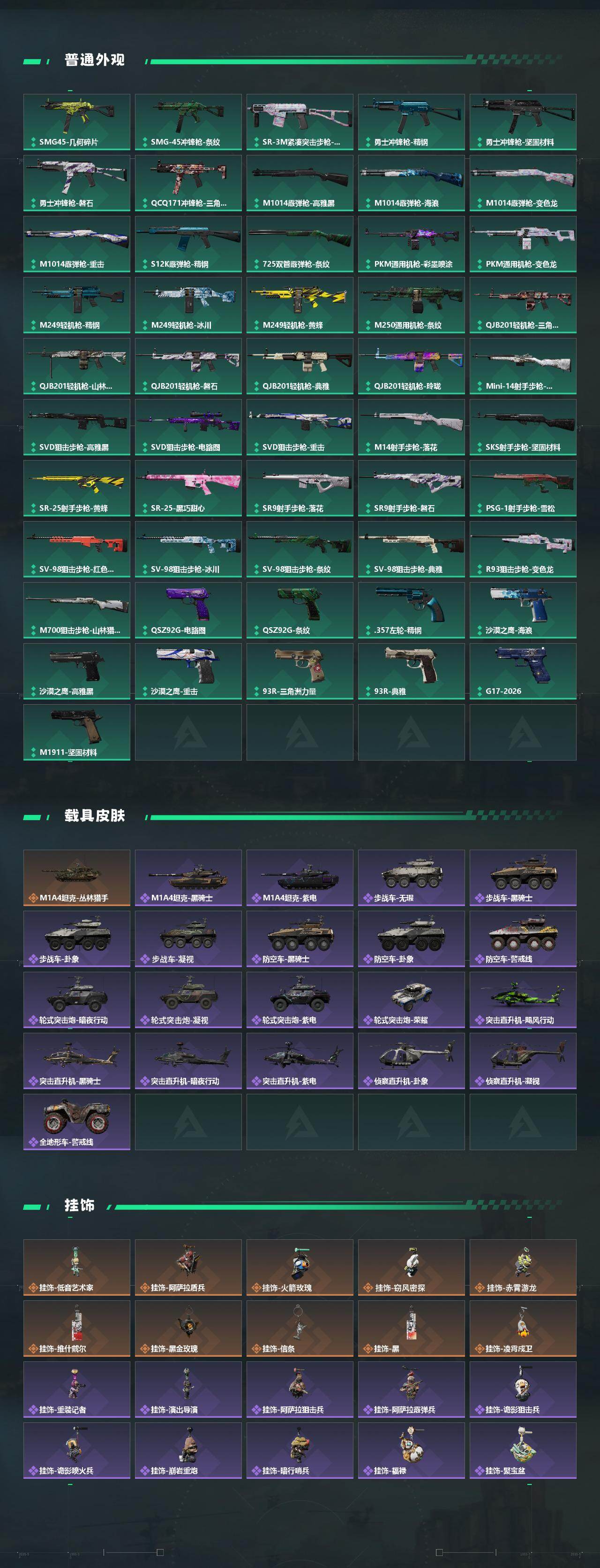 SJZEY4159774三角洲行动账号详情图5 SJZEY4159774三角洲行动账号详情图5