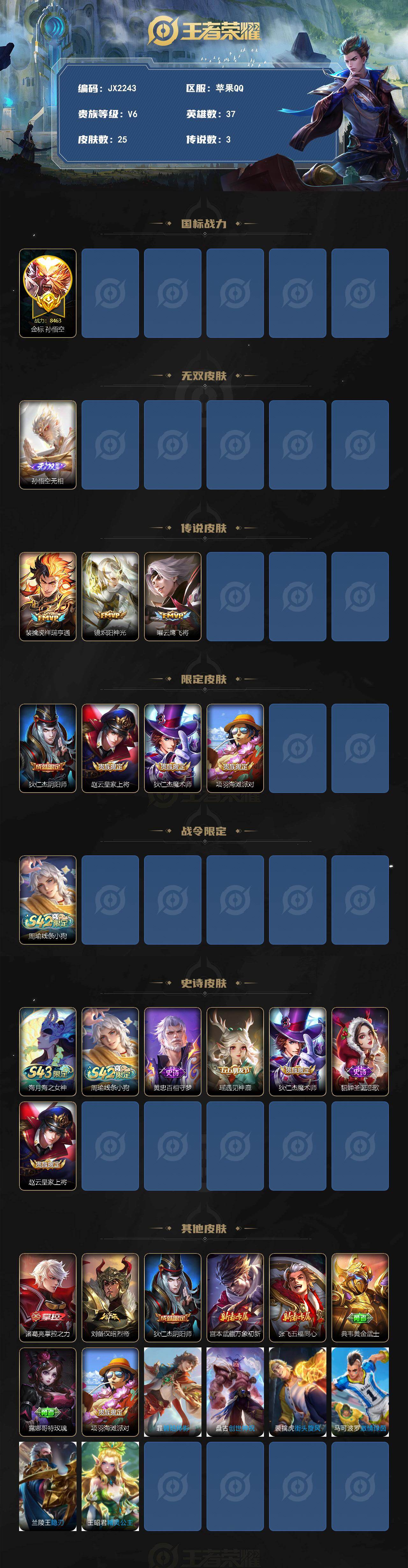 WZQM4424538王者荣耀账号详情图3