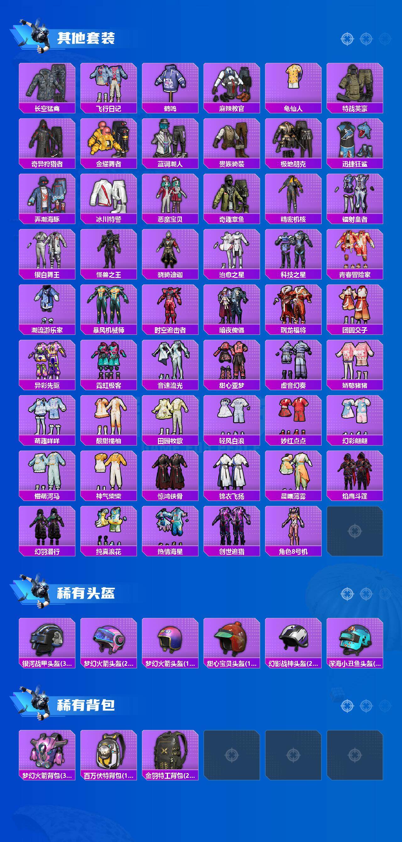 HPEY4253231和平精英账号详情图4 HPEY4253231和平精英账号详情图4