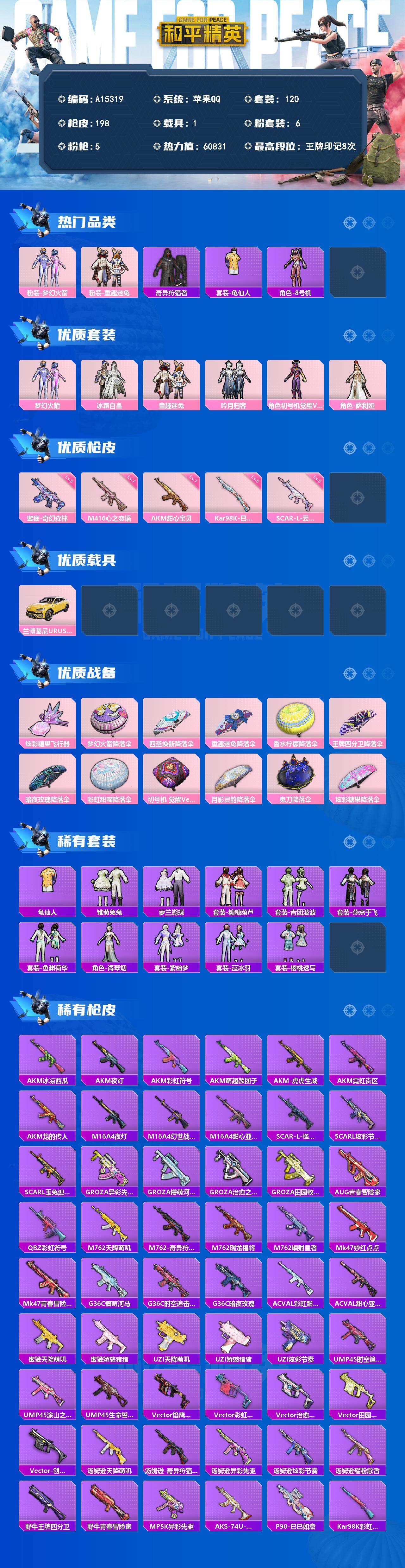 HPEY4253231和平精英账号详情图2 HPEY4253231和平精英账号详情图2