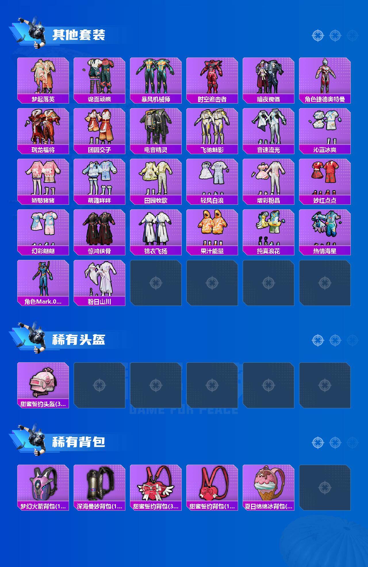 HPEY4253251和平精英账号详情图5