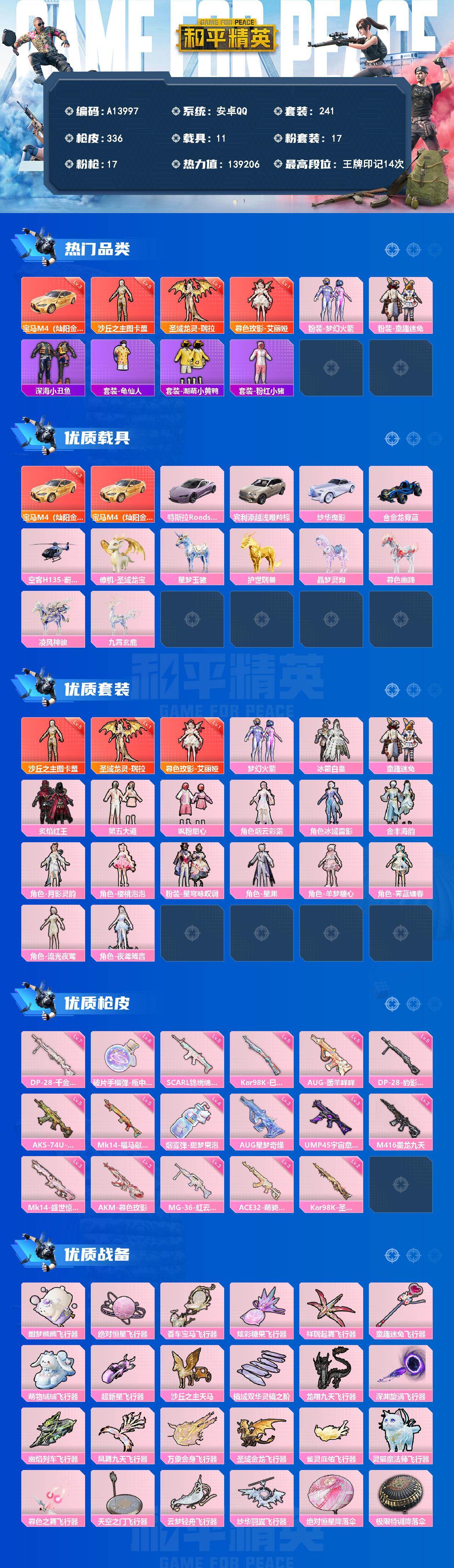 HPEY4253270和平精英账号详情图2 HPEY4253270和平精英账号详情图2