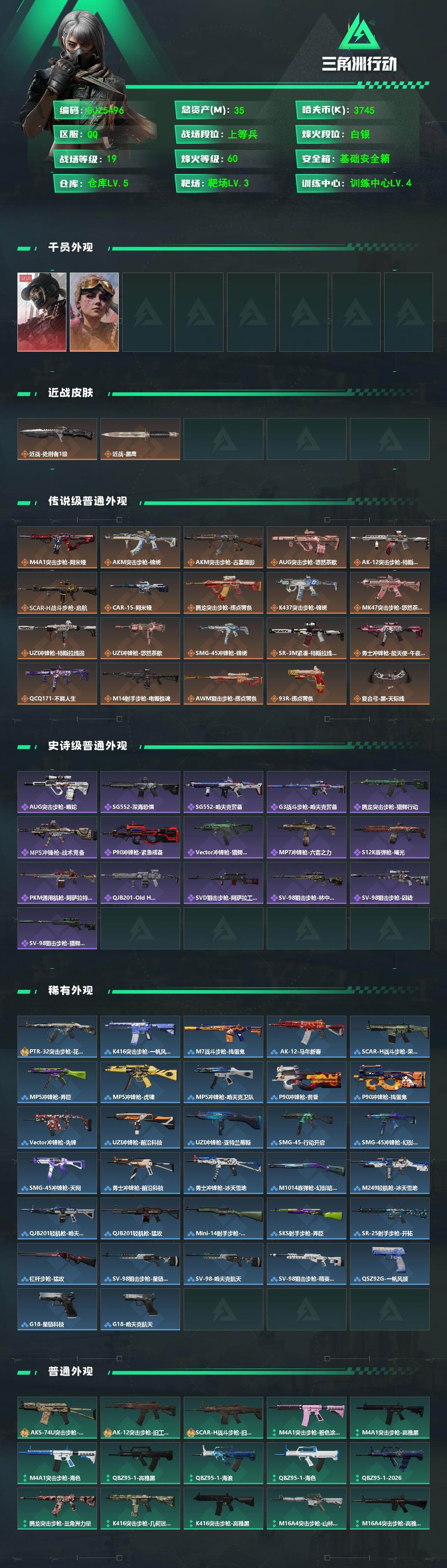 SJZEY4160446三角洲行动账号详情图2 SJZEY4160446三角洲行动账号详情图2