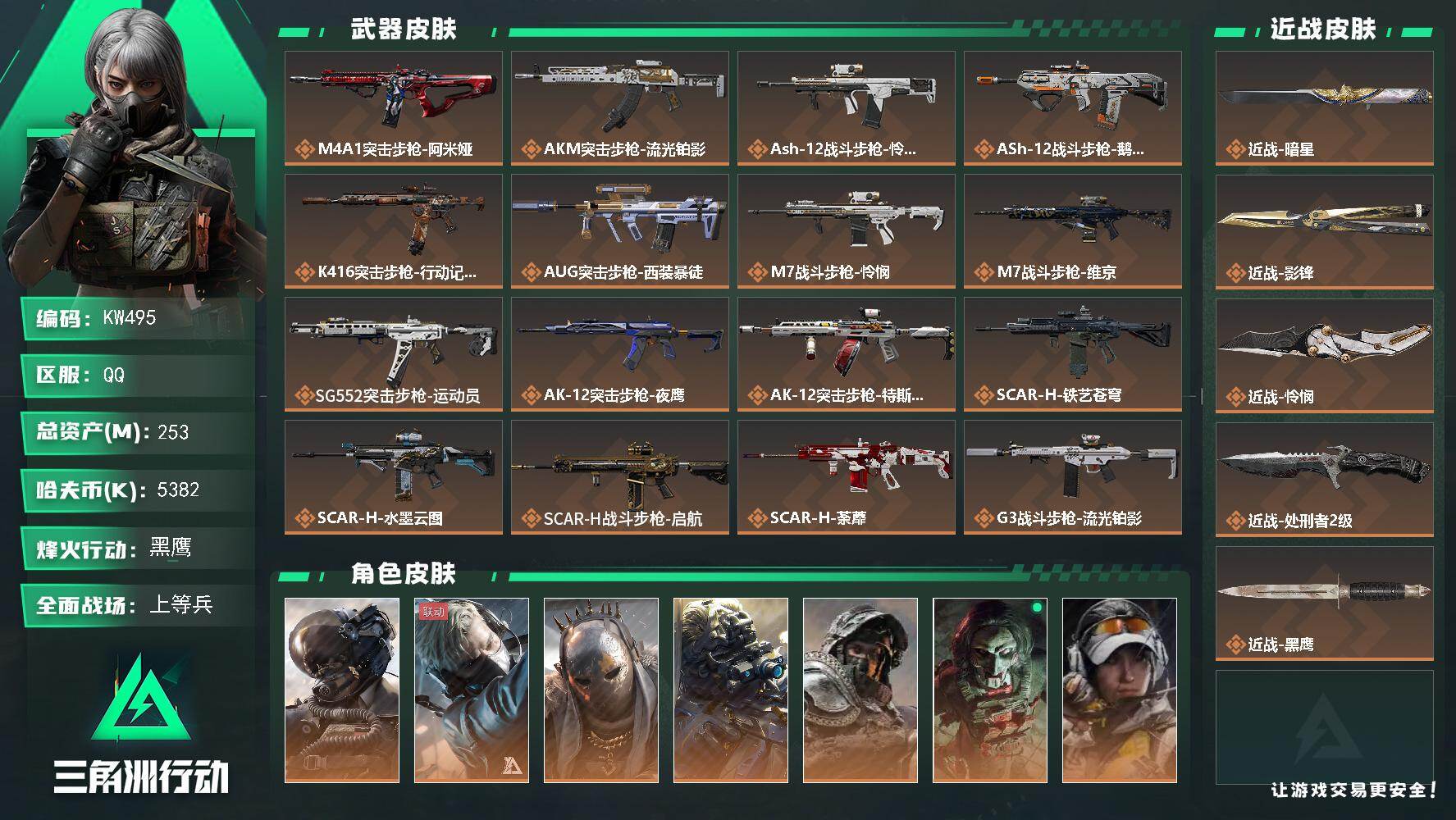 SJZEY4159985三角洲行动账号详情图2 SJZEY4159985三角洲行动账号详情图2