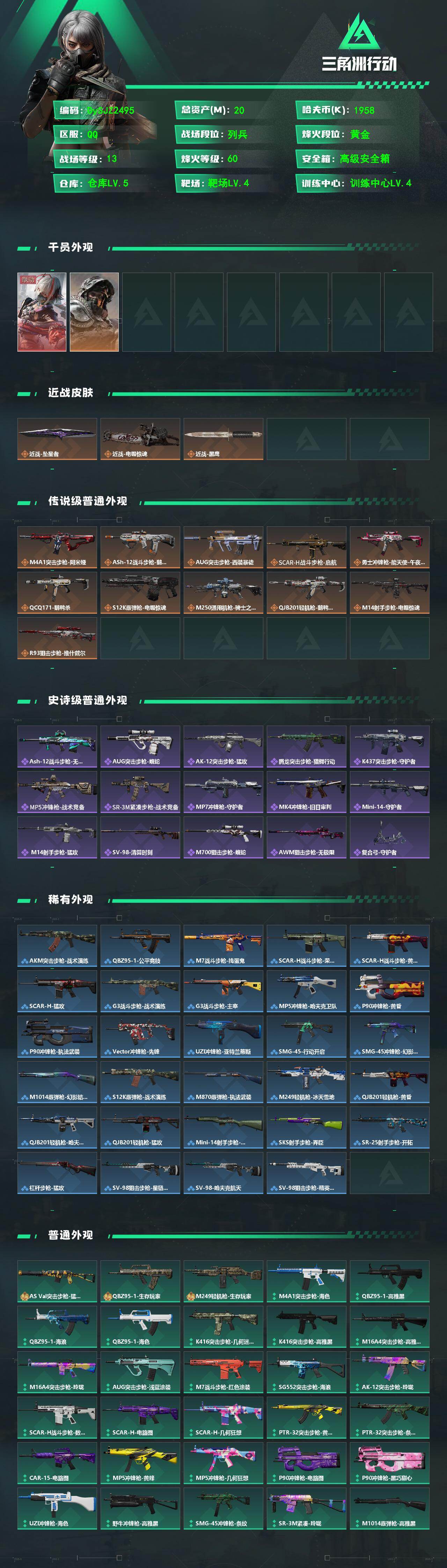 SJZYYT4159989三角洲行动账号详情图2 SJZYYT4159989三角洲行动账号详情图2