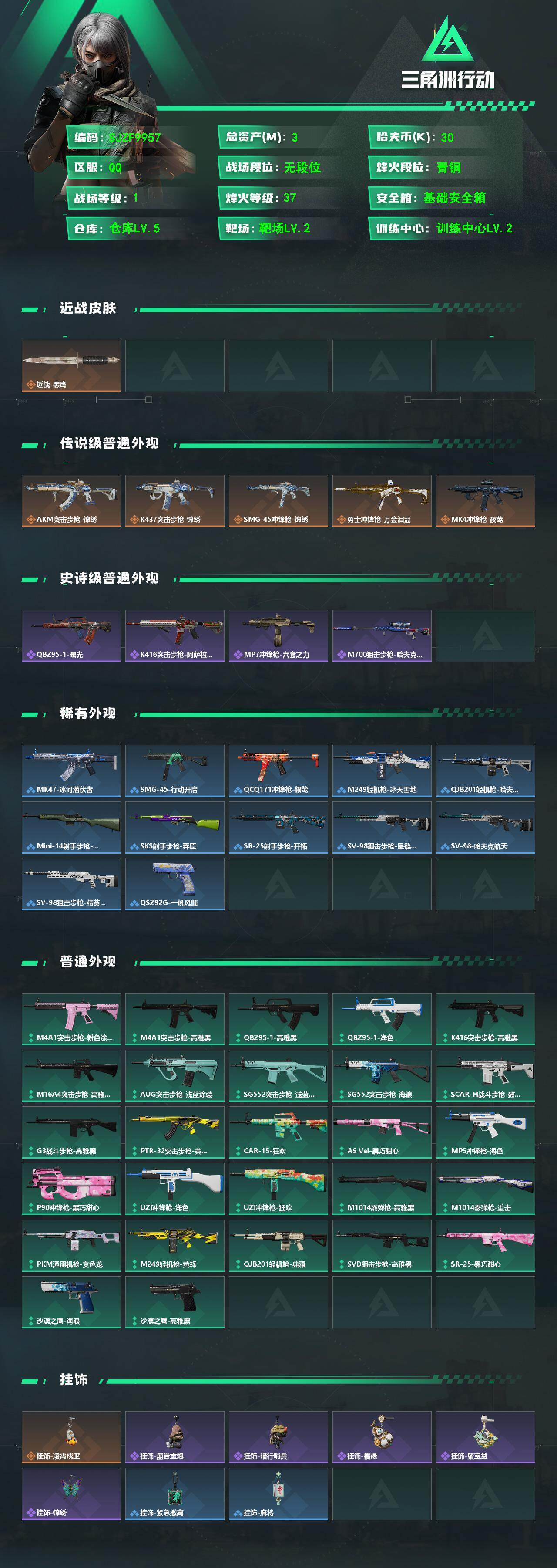 SJZEY4160175三角洲行动账号详情图2 SJZEY4160175三角洲行动账号详情图2
