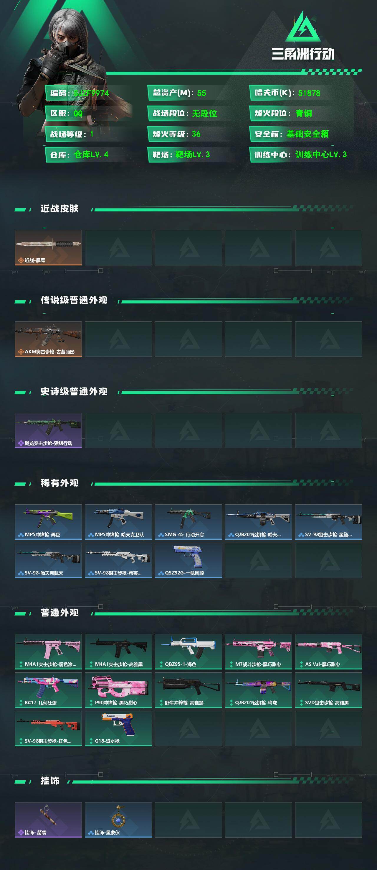 SJZEY4160173三角洲行动账号详情图2 SJZEY4160173三角洲行动账号详情图2