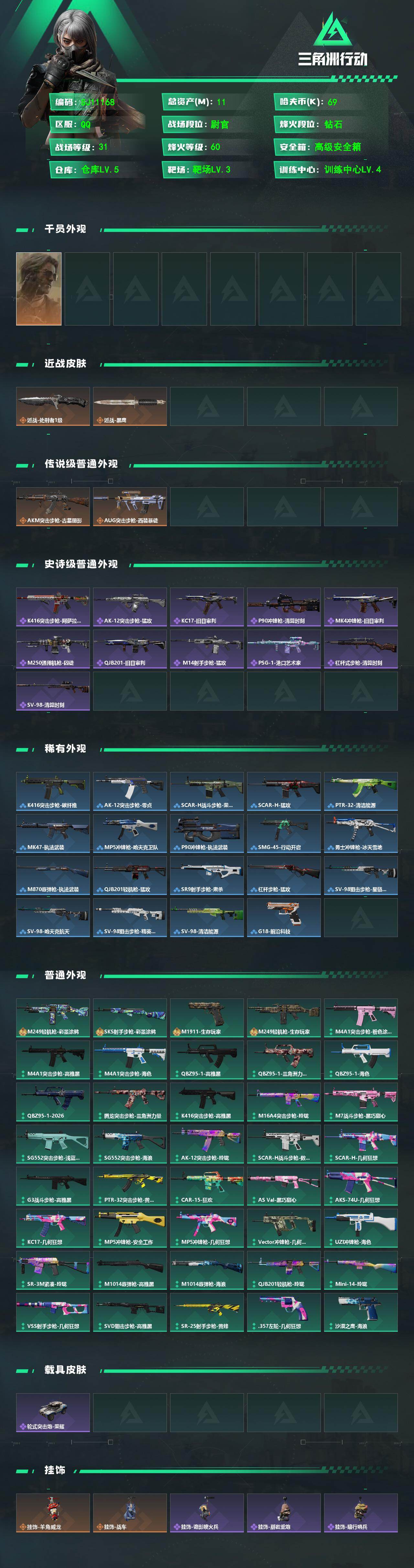 SJZEY4160660三角洲行动账号详情图2 SJZEY4160660三角洲行动账号详情图2