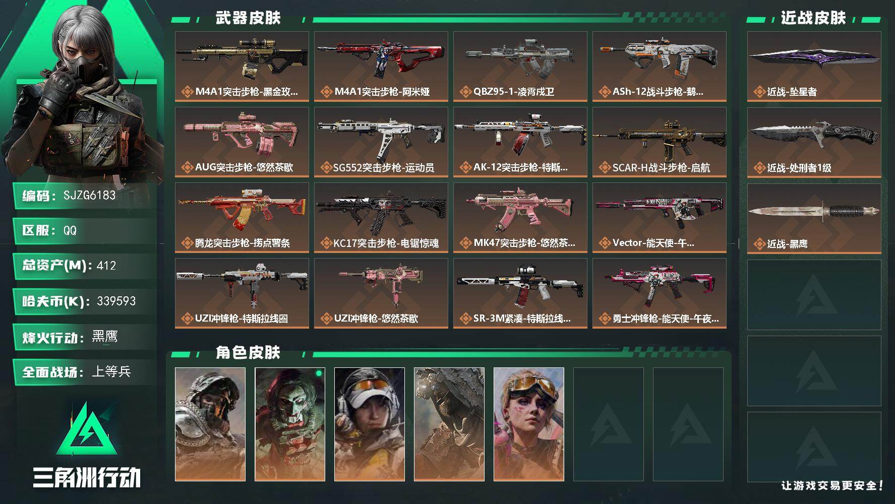 三角洲行动账号QQ【SJZG6183】总资产412M/哈夫币33959万/传说近战数2/干员外观数5/传说枪皮数25/战场等级30/行动等级60/安全箱等时效性道具以游戏内数据为准，详情请看图/深蓝-不破誓约/红狼-