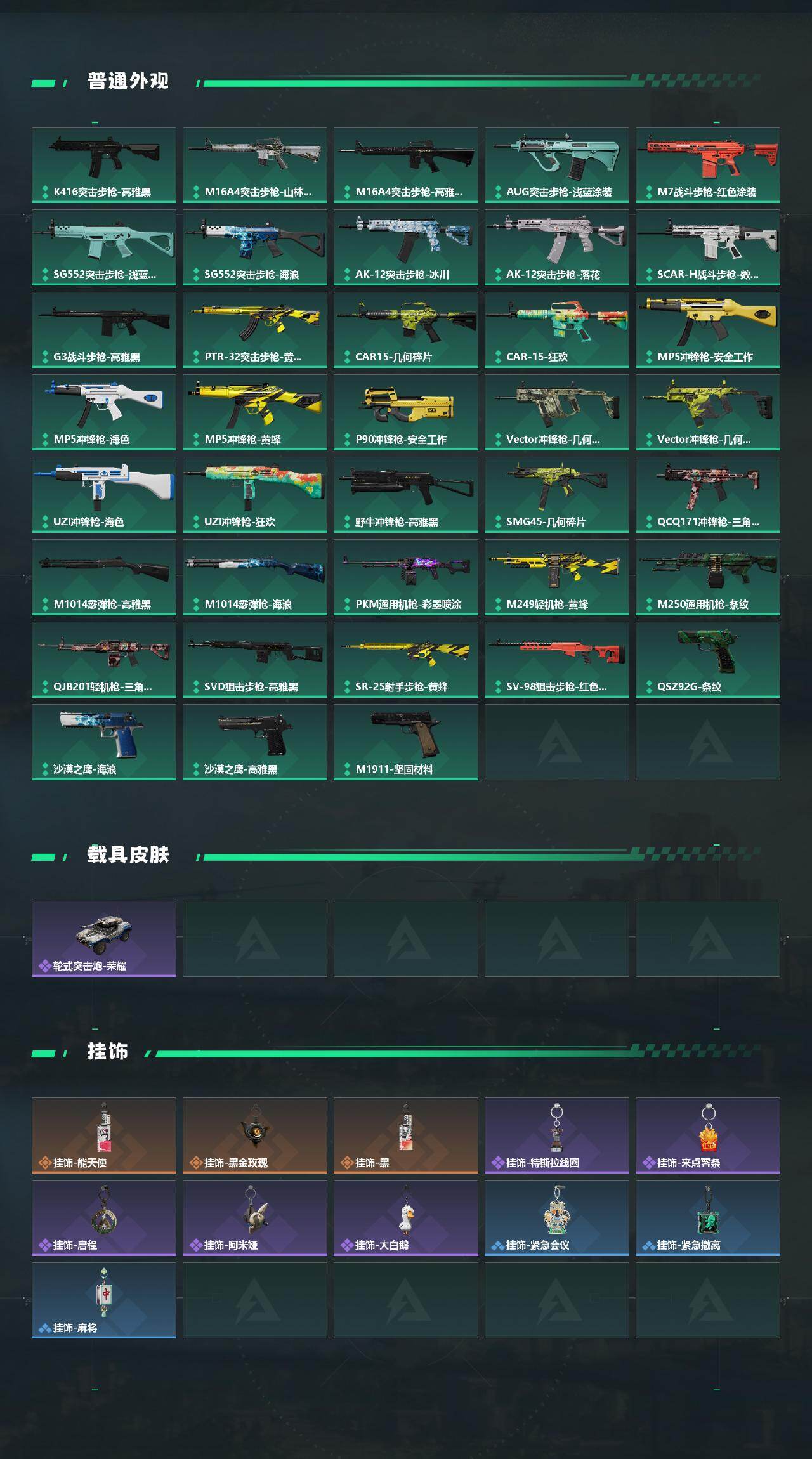 SJZEY4160825三角洲行动账号详情图3 SJZEY4160825三角洲行动账号详情图3