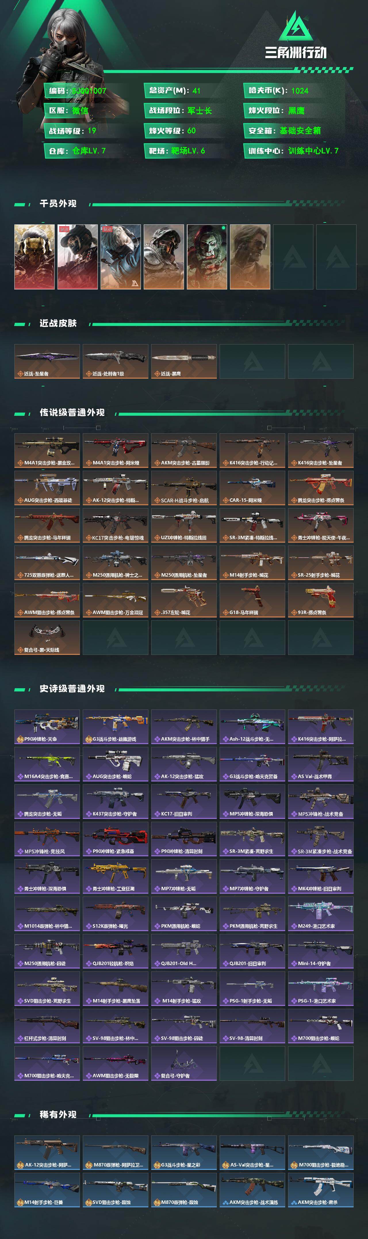SJZEY4162526三角洲行动账号详情图2 SJZEY4162526三角洲行动账号详情图2