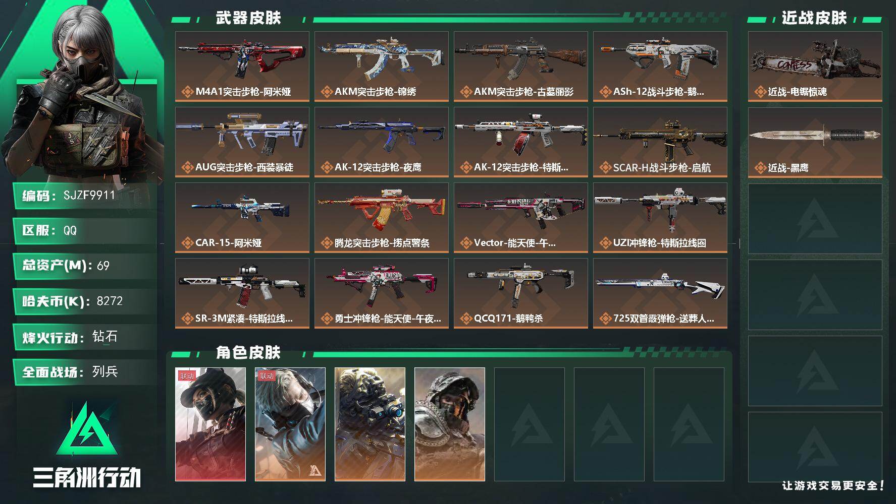 三角洲行动账号QQ【SJZF9911】总资产69M/哈夫币827万/传说近战数1/干员外观数4/传说枪皮数24/战场等