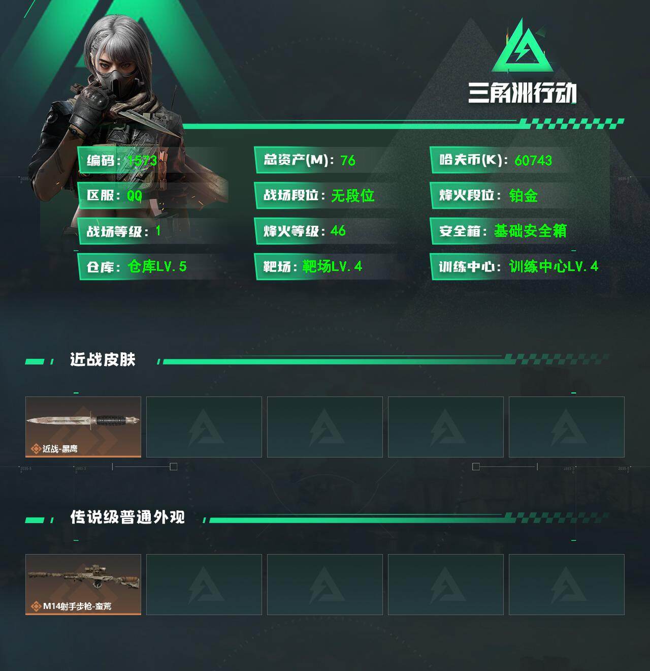 SJZQM4163672三角洲行动账号详情图3 SJZQM4163672三角洲行动账号详情图3