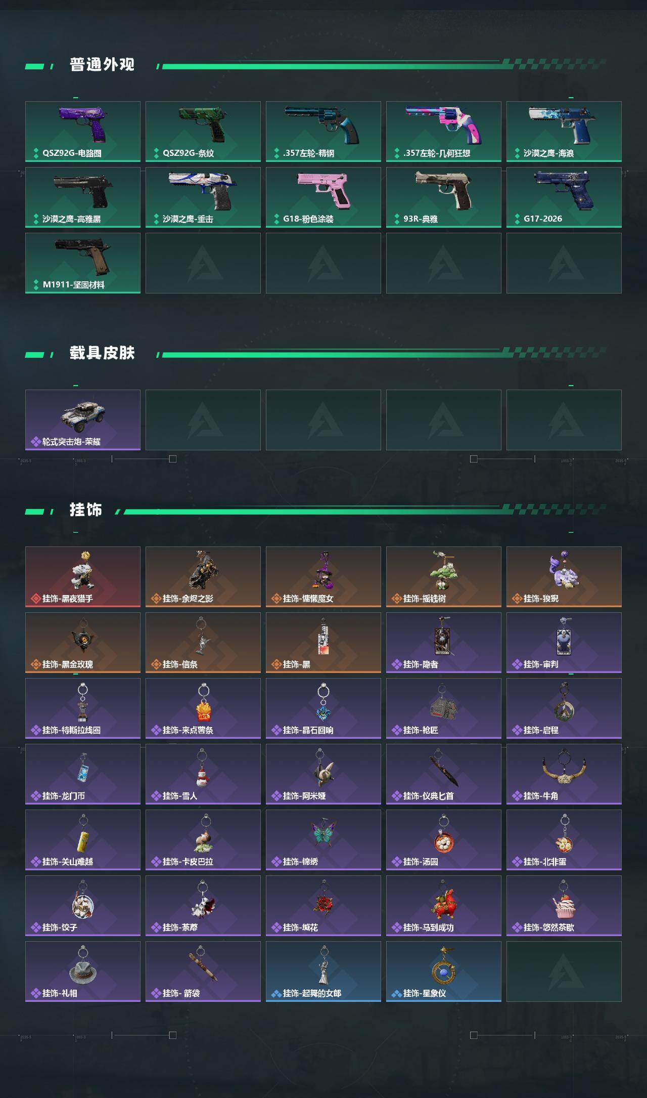 SJZQM4160548三角洲行动账号详情图6 SJZQM4160548三角洲行动账号详情图6
