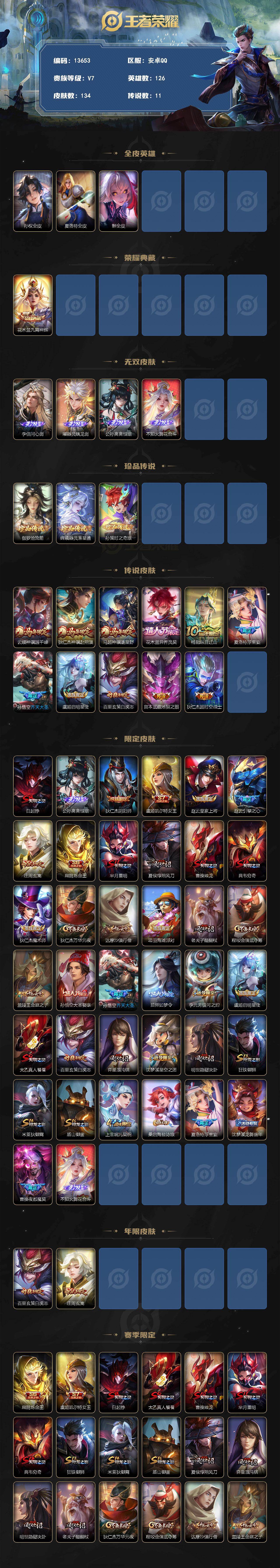 WZEY4425159王者荣耀账号详情图2