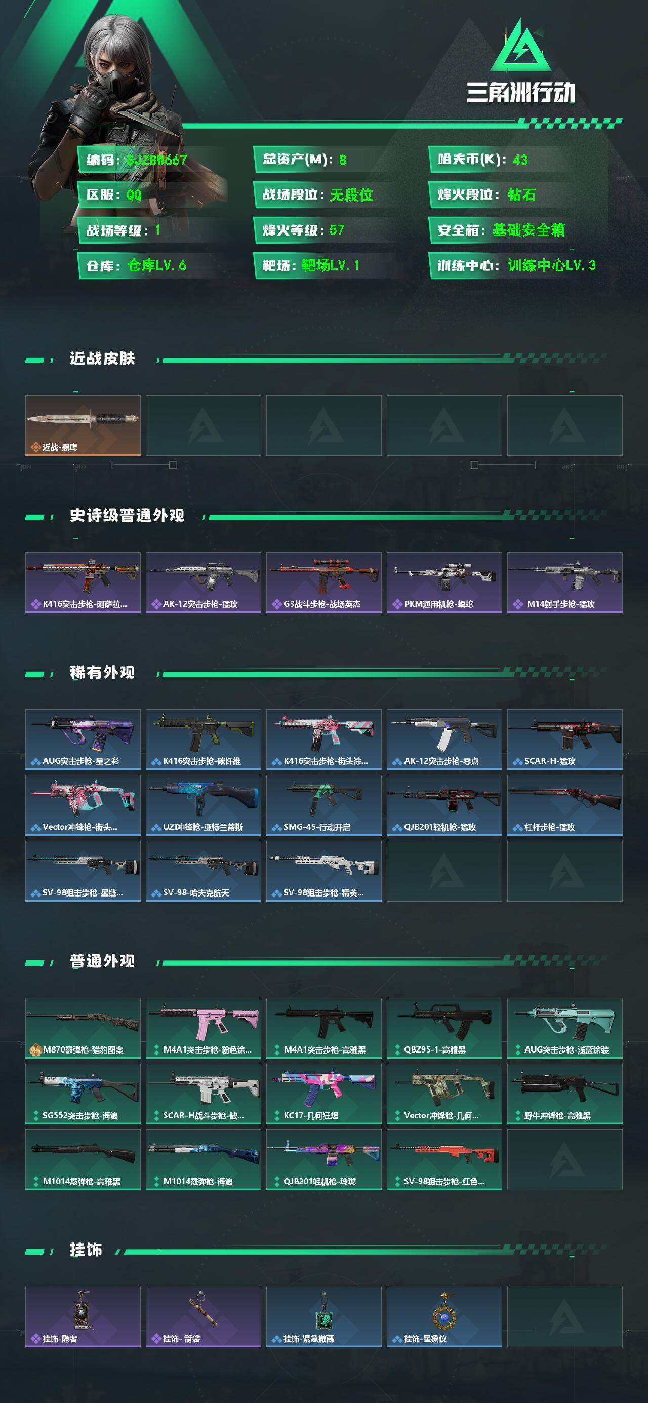 SJZEY4160896三角洲行动账号详情图2