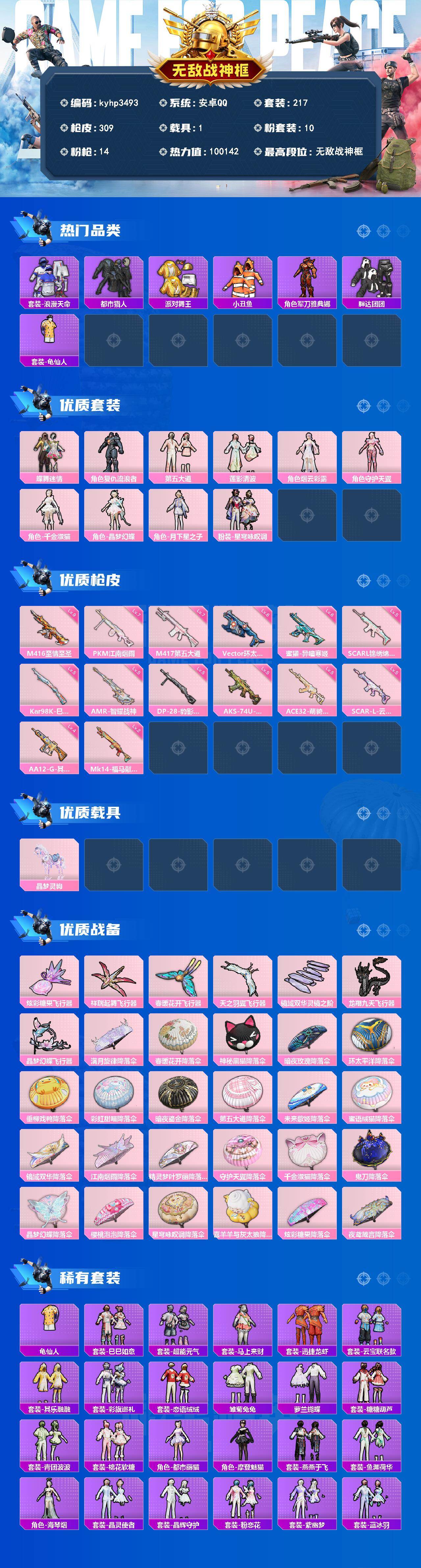 HPLX4253599和平精英账号详情图2 HPLX4253599和平精英账号详情图2