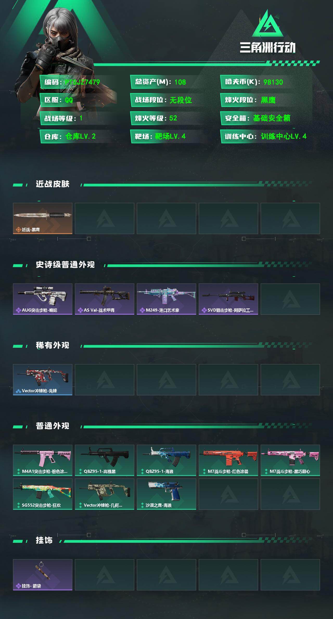 SJZQM4160508三角洲行动账号详情图3 SJZQM4160508三角洲行动账号详情图3