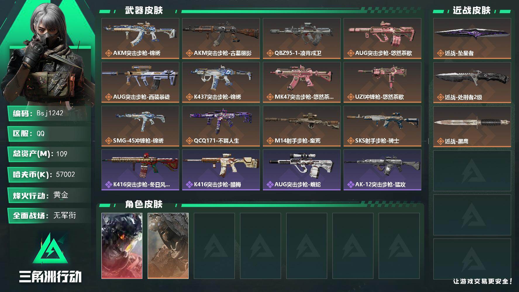 三角洲行动账号QQ【特价秒杀】【总资产109M 流动资产89M 哈夫币5700w】可二次-满体满负-通行证已买-烽火地