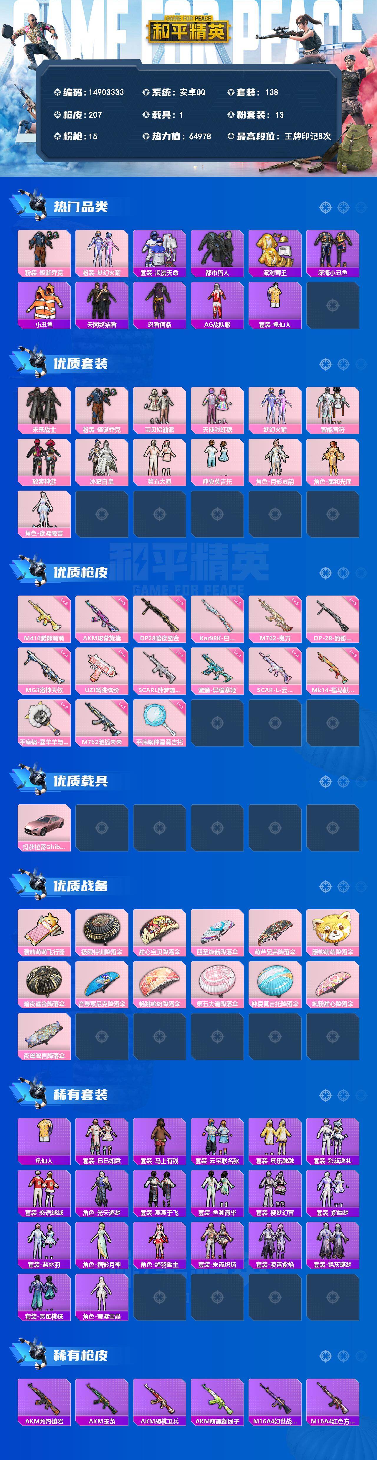 HPQM4256510和平精英账号详情图4