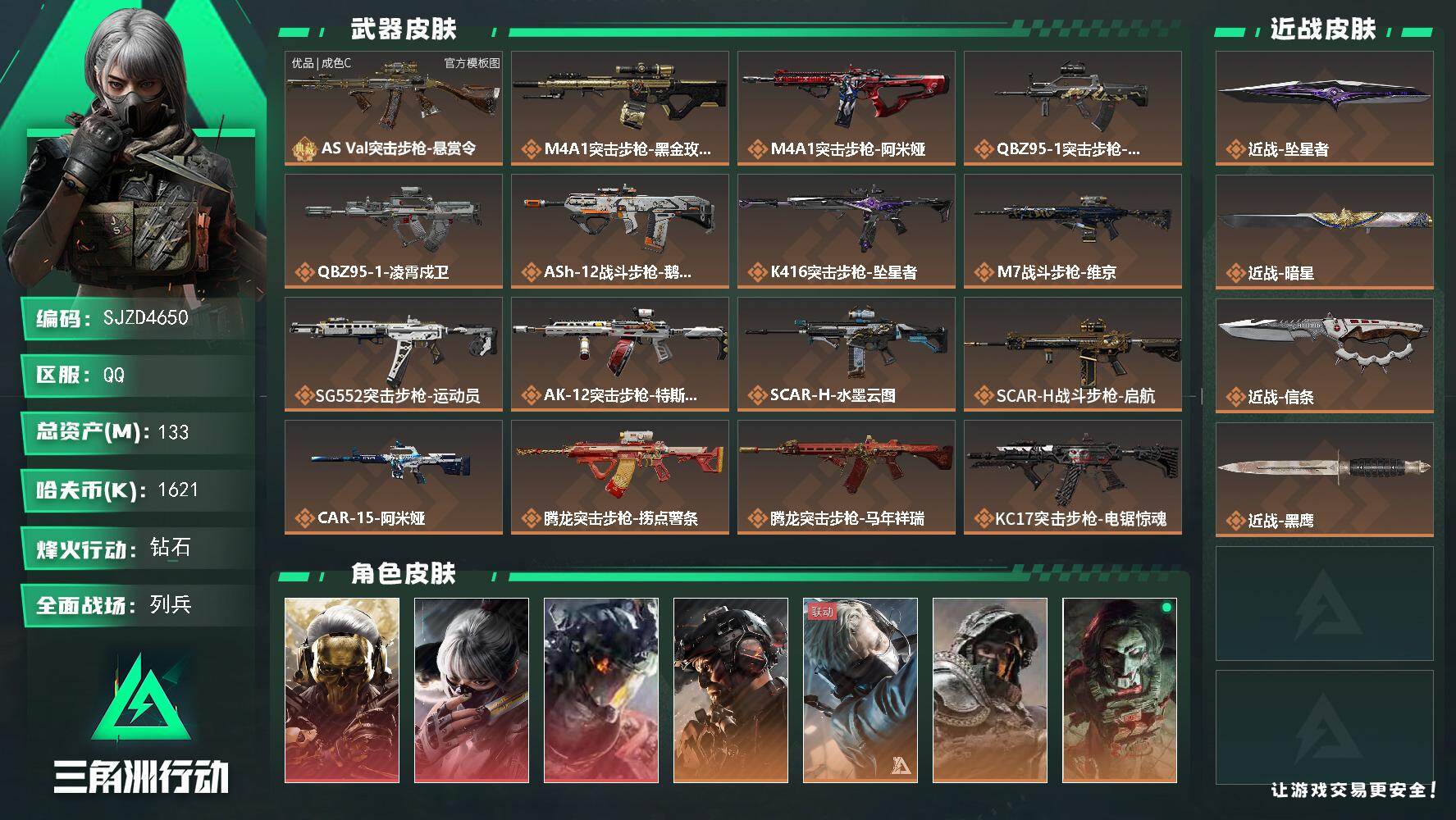三角洲行动账号QQ【SJZD4650】总资产133M/哈夫币162万/传说近战数3/干员外观数10/典藏外观数1/传说枪皮数35/战场等级12/行动等级60/安全箱等时效性道具以游戏内数据为准，详情请看图/红狼-蚀金