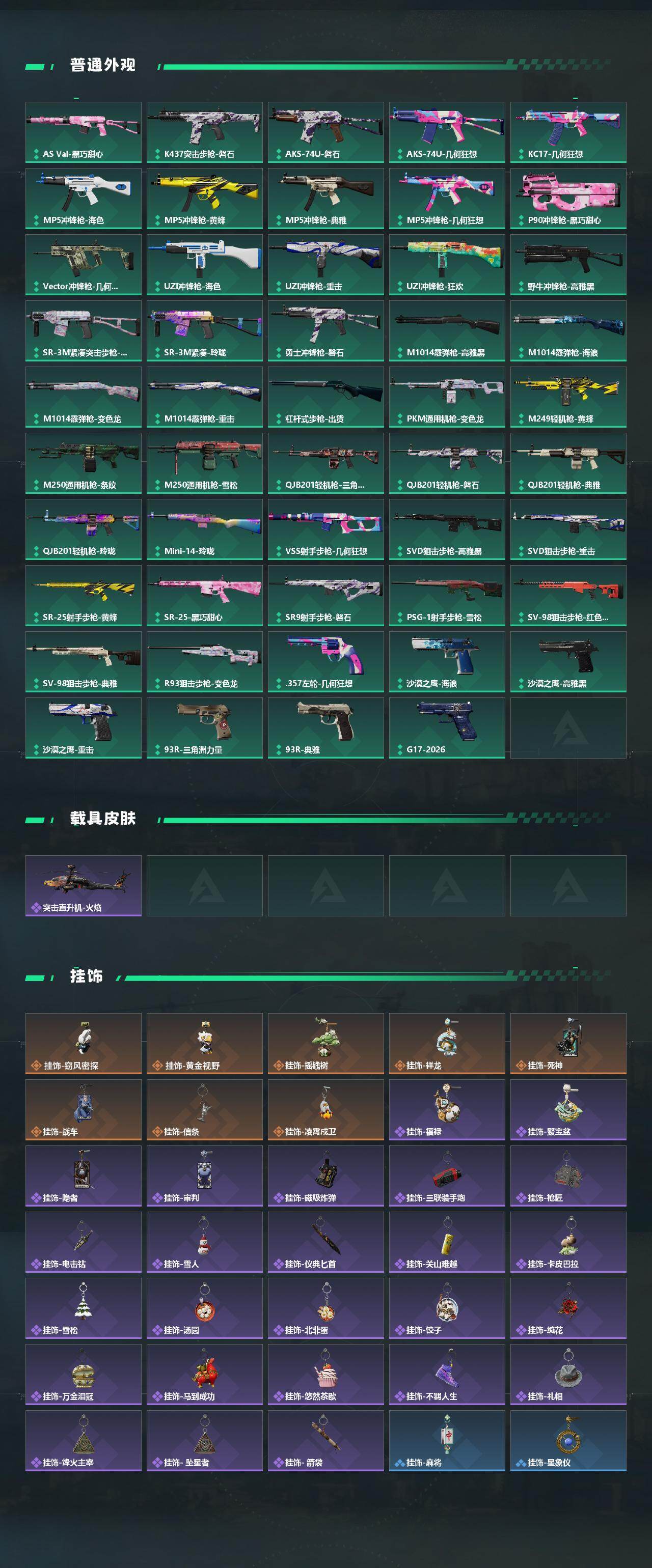 SJZEY4160082三角洲行动账号详情图4 SJZEY4160082三角洲行动账号详情图4
